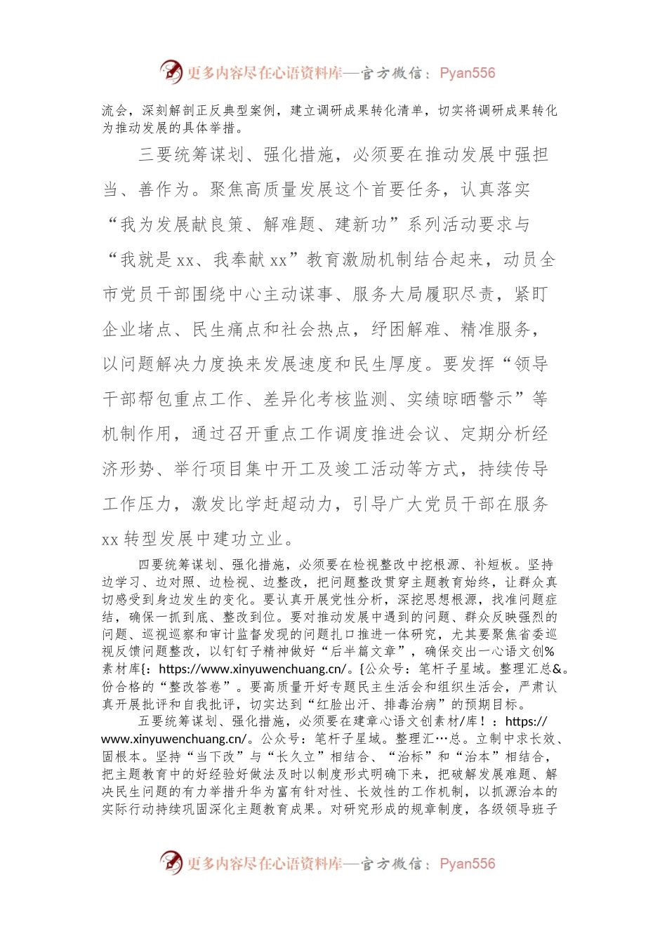xx市主题教育动员会上的讲话 (3).docx_第2页