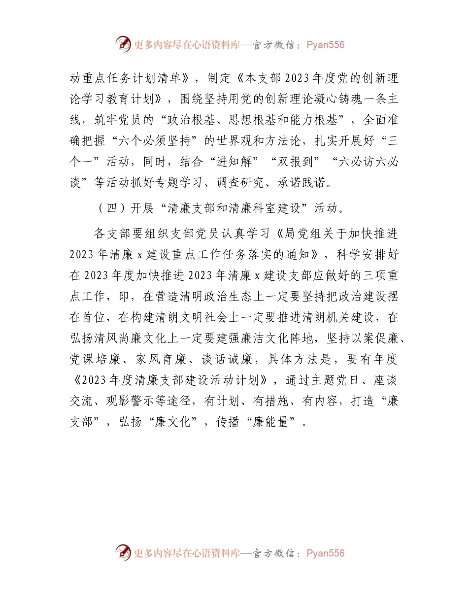 5月主题党日活动方案（自然资源）.docx_第2页
