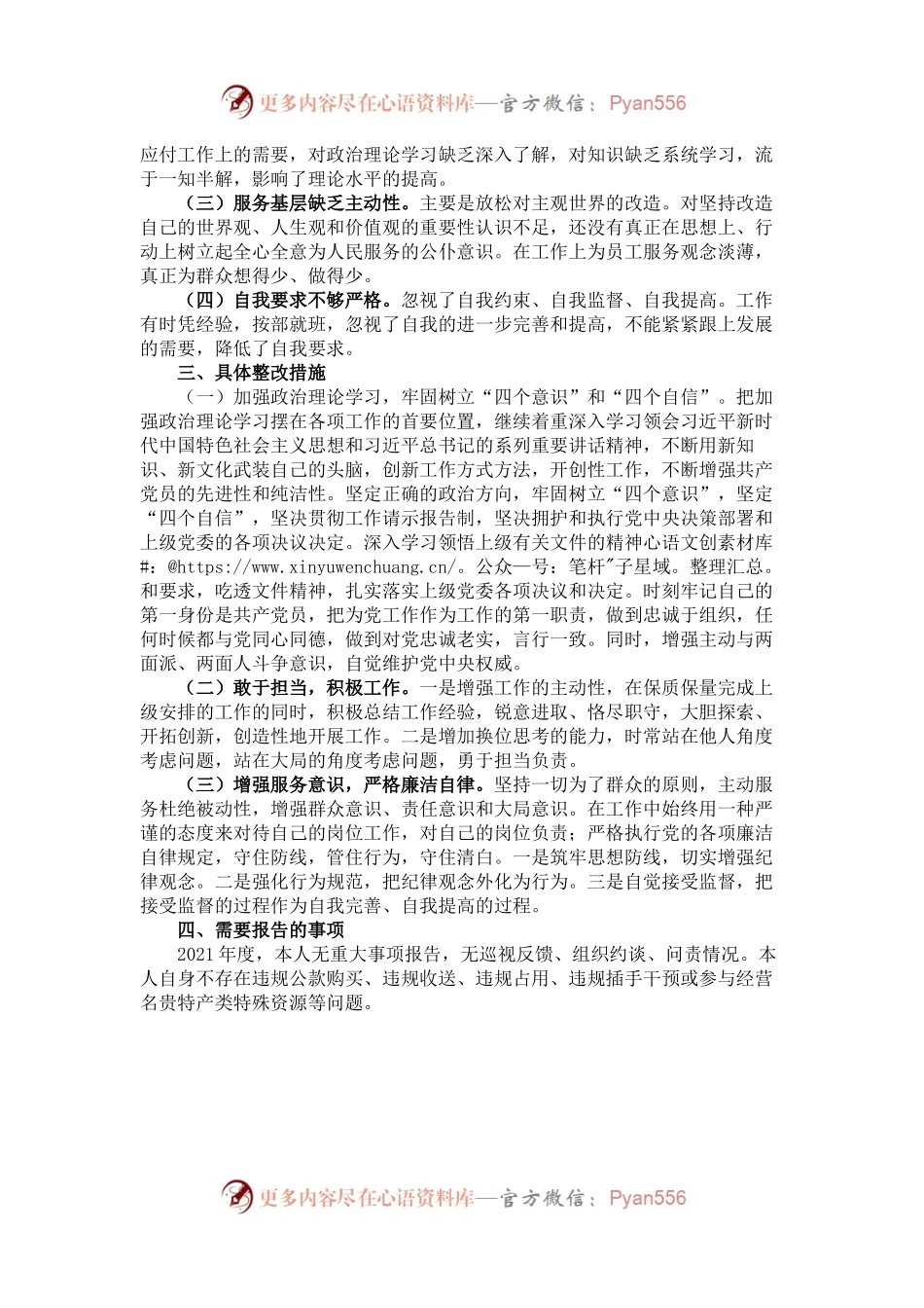 21年组织生活会个人检查对照情况报告（公司）（5）.docx_第2页