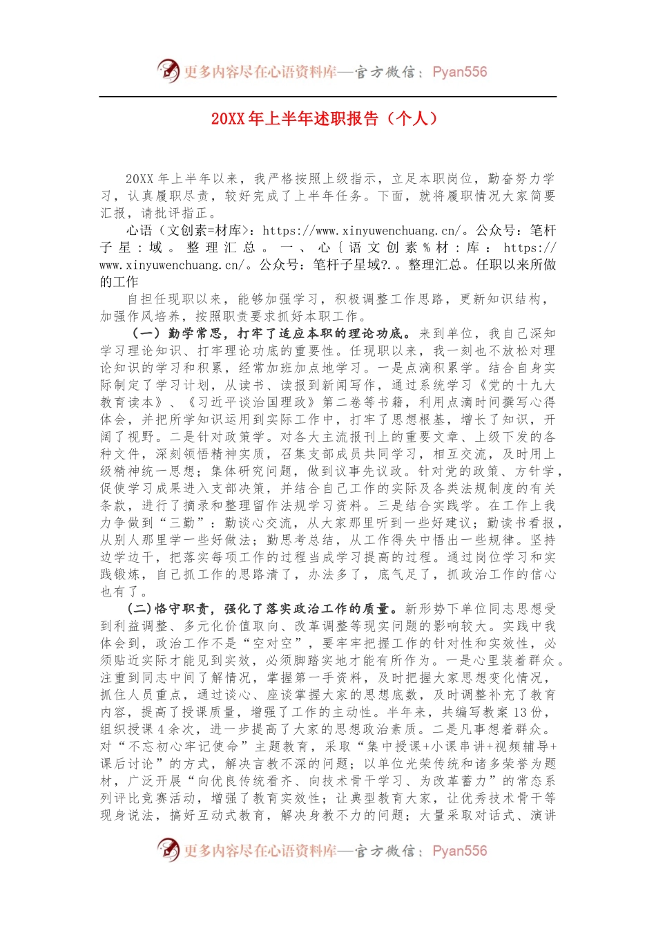20XX年上半年述职报告（个人）.docx_第1页
