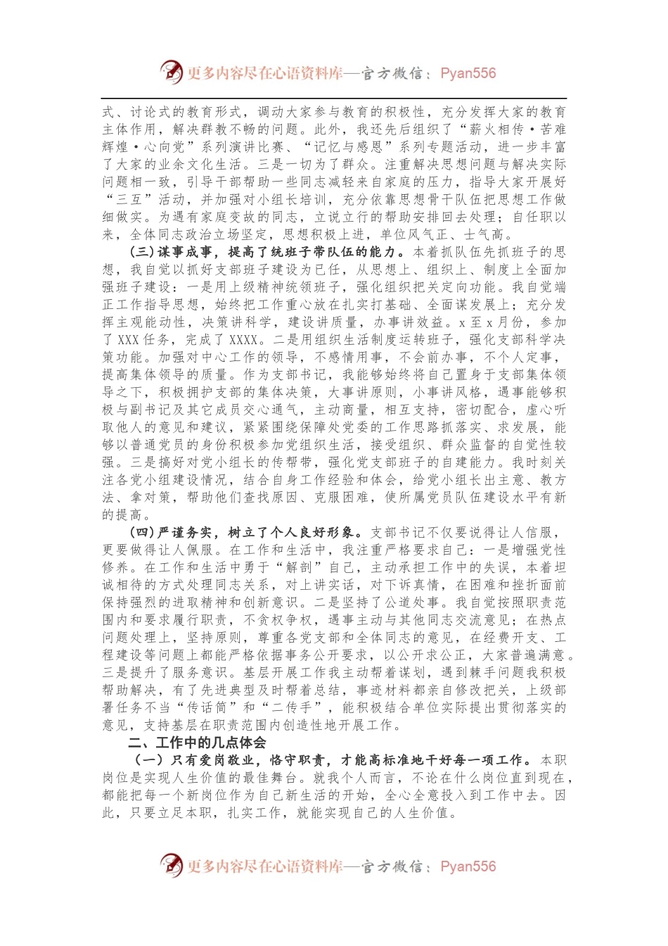 20XX年上半年述职报告（个人）.docx_第2页