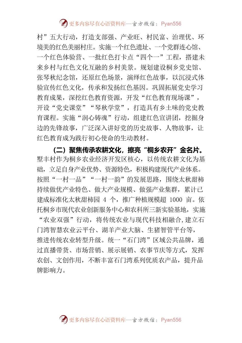 220510文化为基建设为要，打造“乡愁可寄”的未来乡村“墅丰样本”.docx_第2页