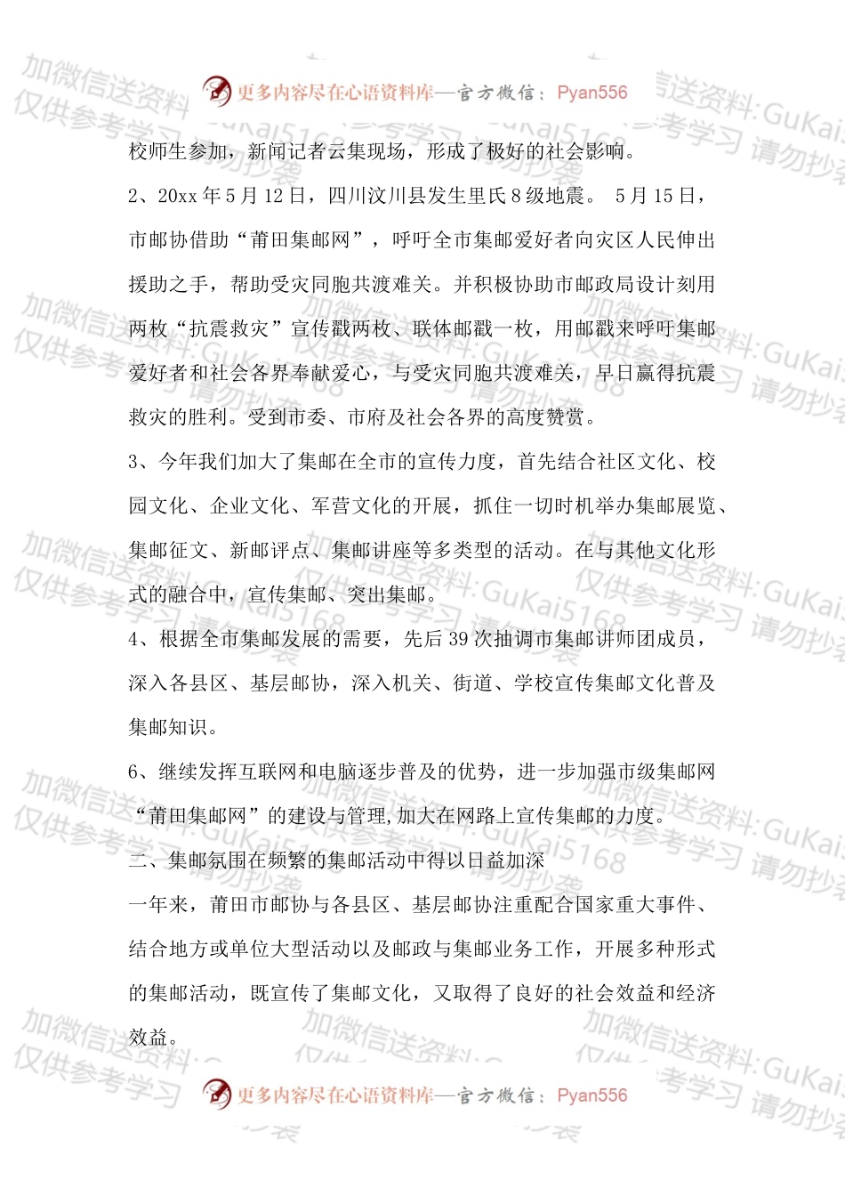 20XX鸡年年会集邮协会工作总结.docx_第2页