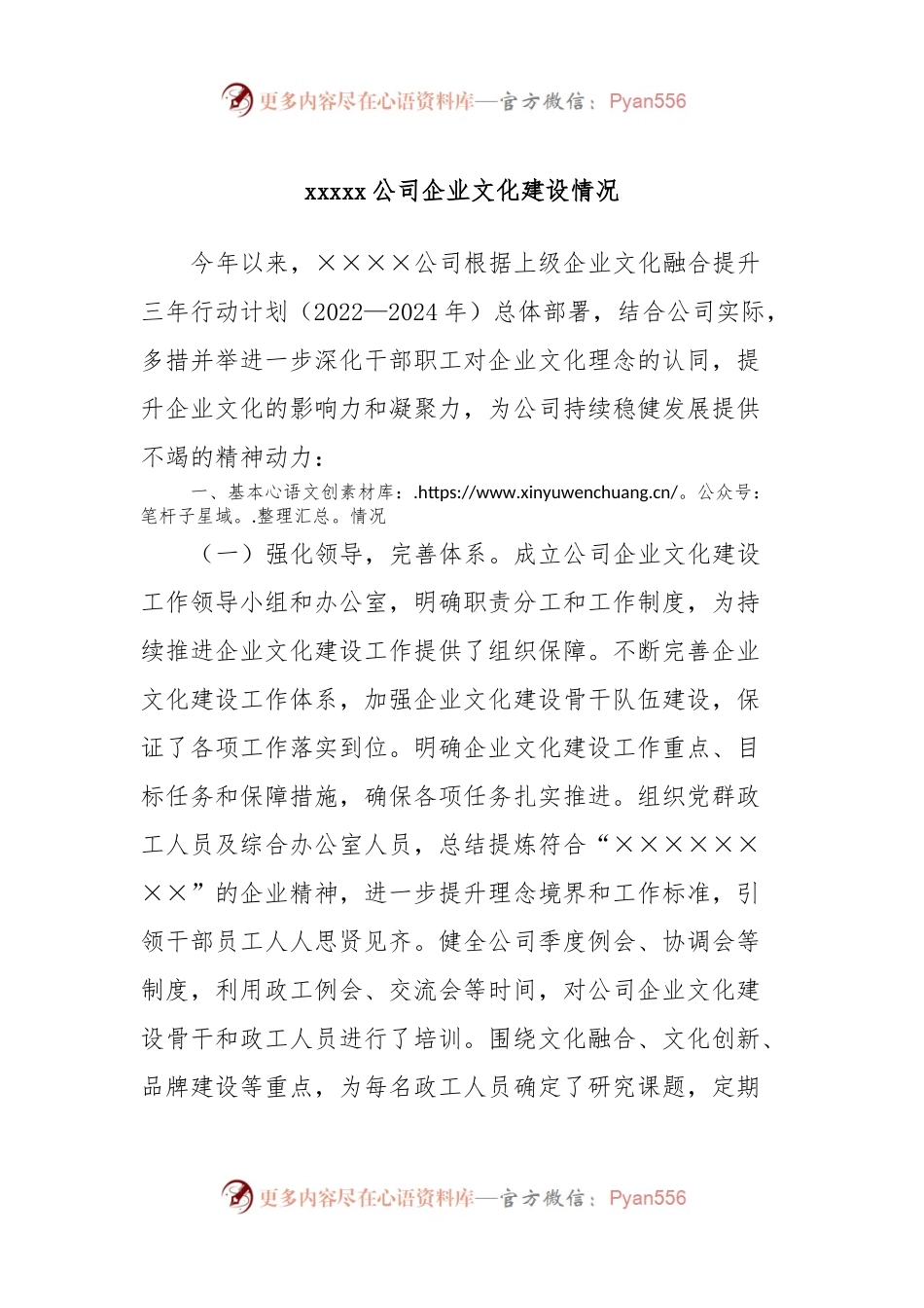 xxxxx公司企业文化建设情况.docx_第1页