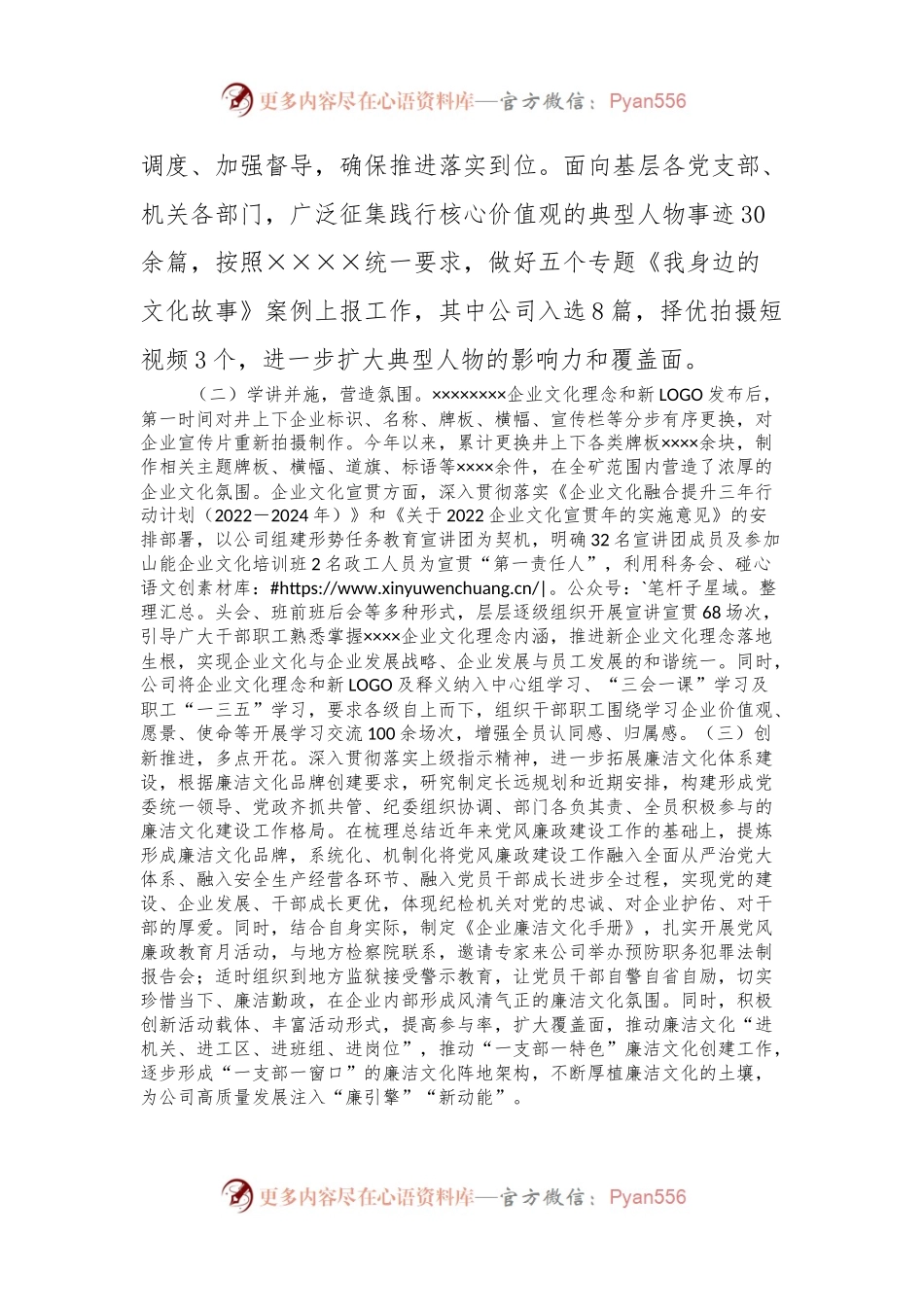 xxxxx公司企业文化建设情况.docx_第2页