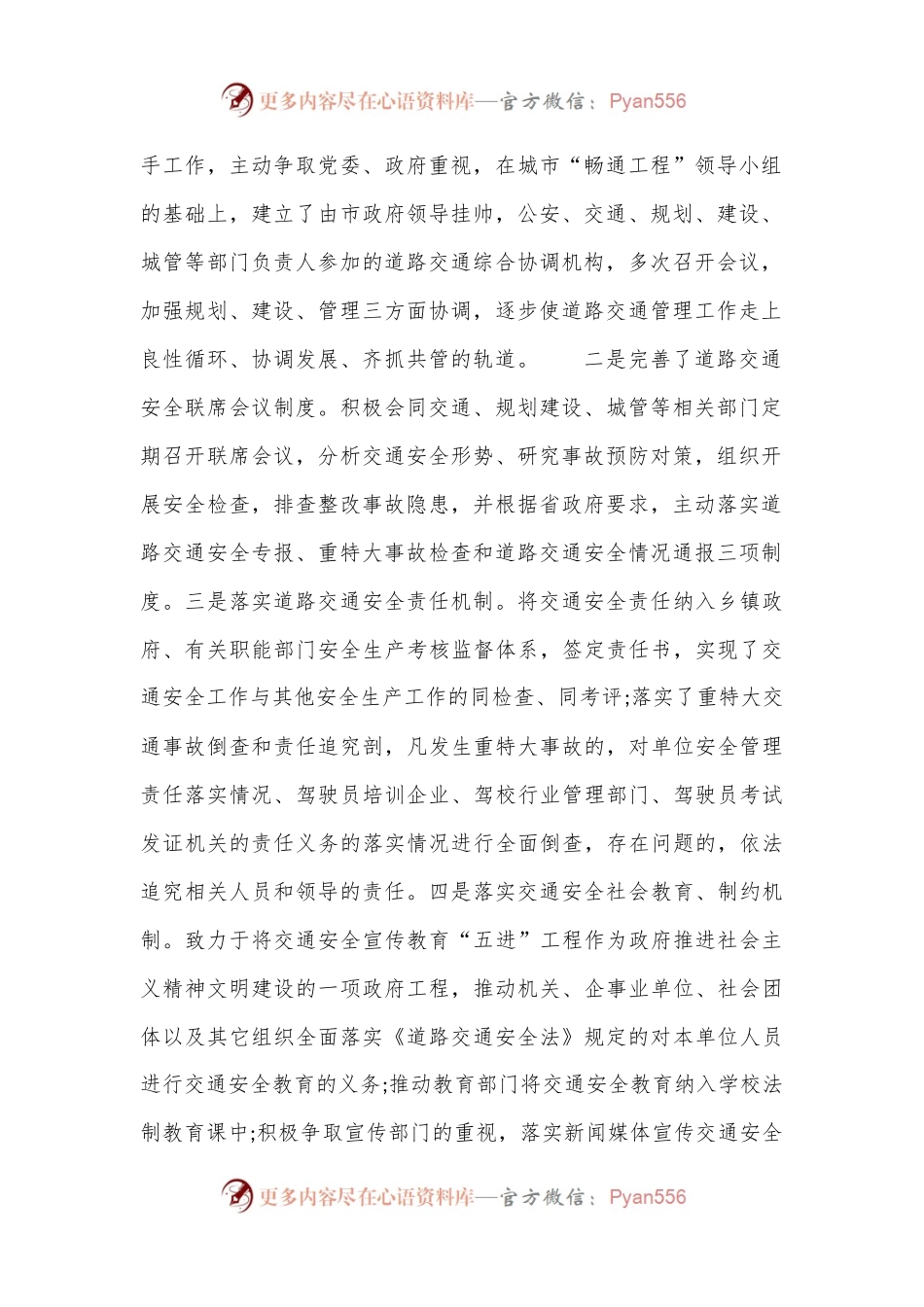 XX市安全专项整治工作总结（全文30391字）.docx_第2页