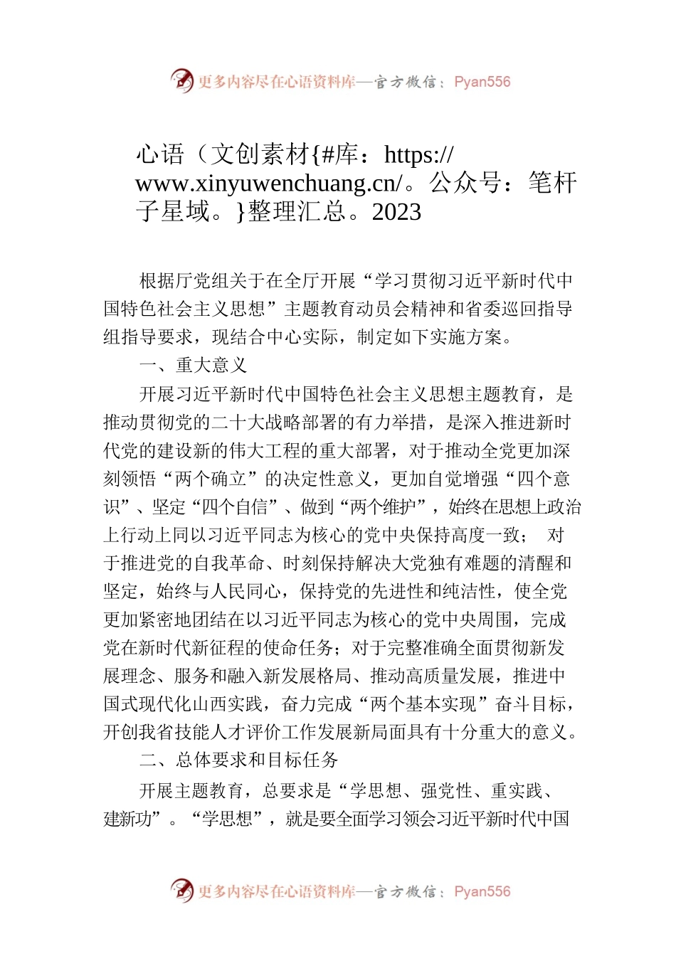 2023年第二批主题教育活动策划方案.docx_第1页