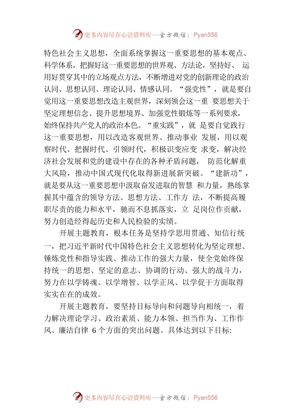 2023年第二批主题教育活动策划方案.docx_第2页