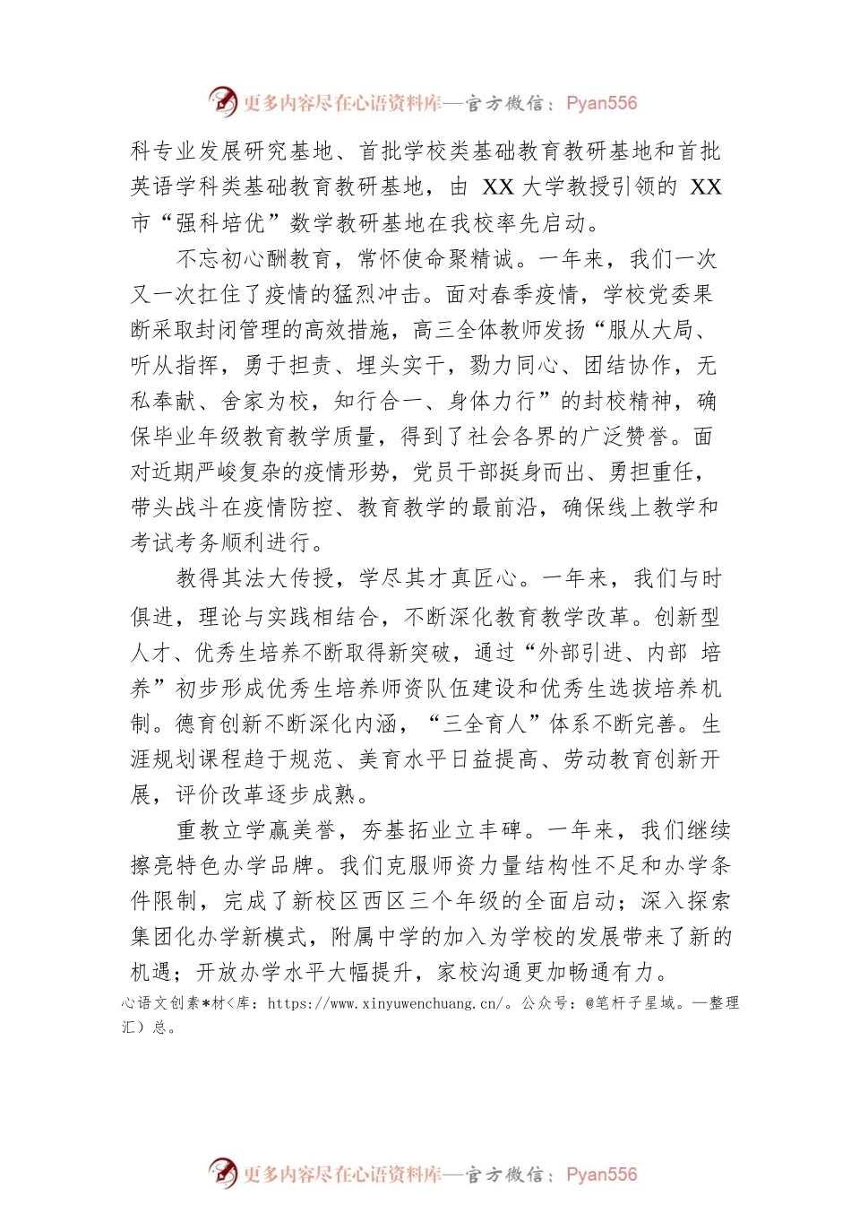 2023年新年贺词（中学）.docx_第2页