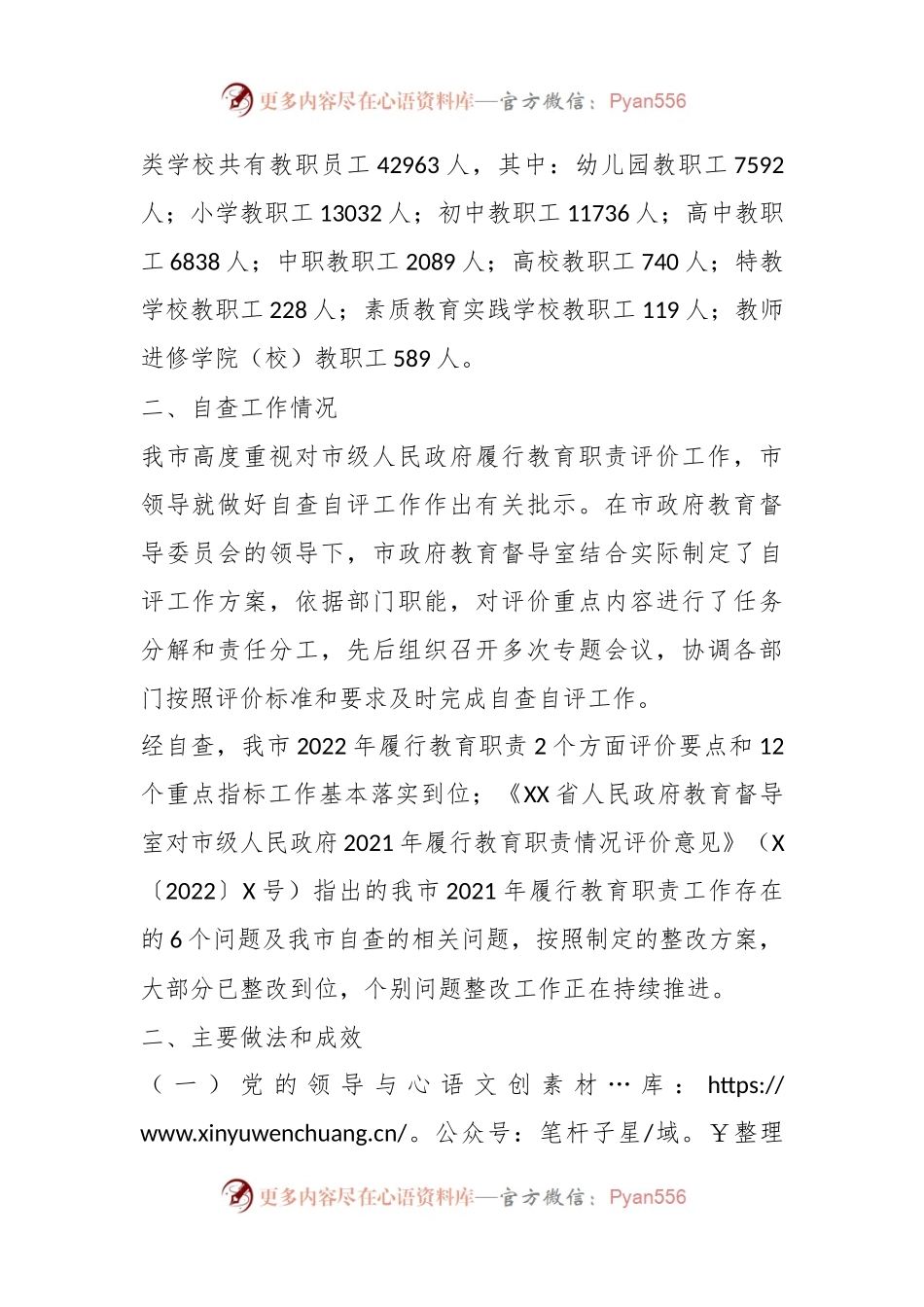 2023年某市人民政府关于省对市级人民政府履行教育职责自评报告.docx_第2页