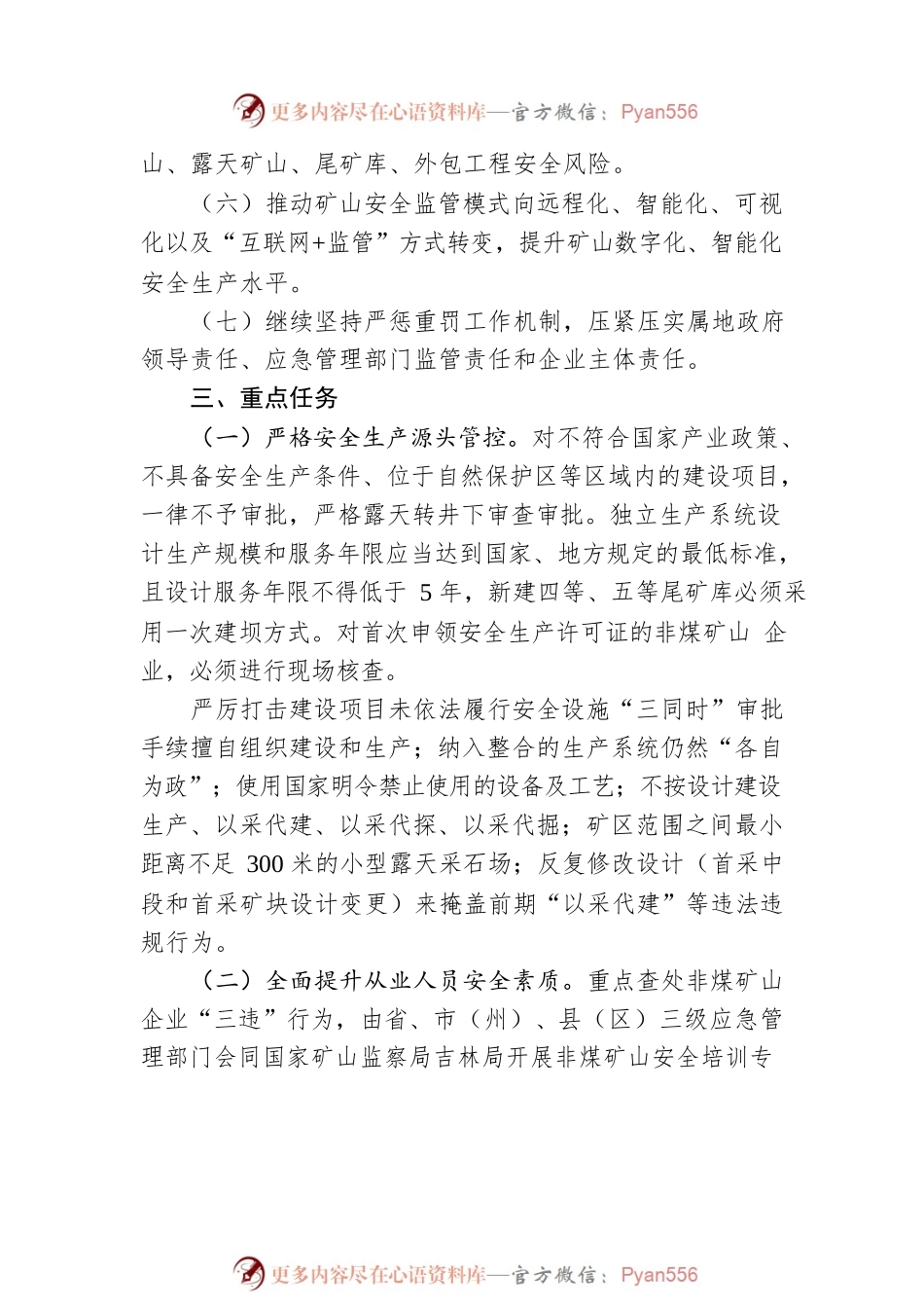 2023年非煤矿山安全生产工作要点.docx_第2页
