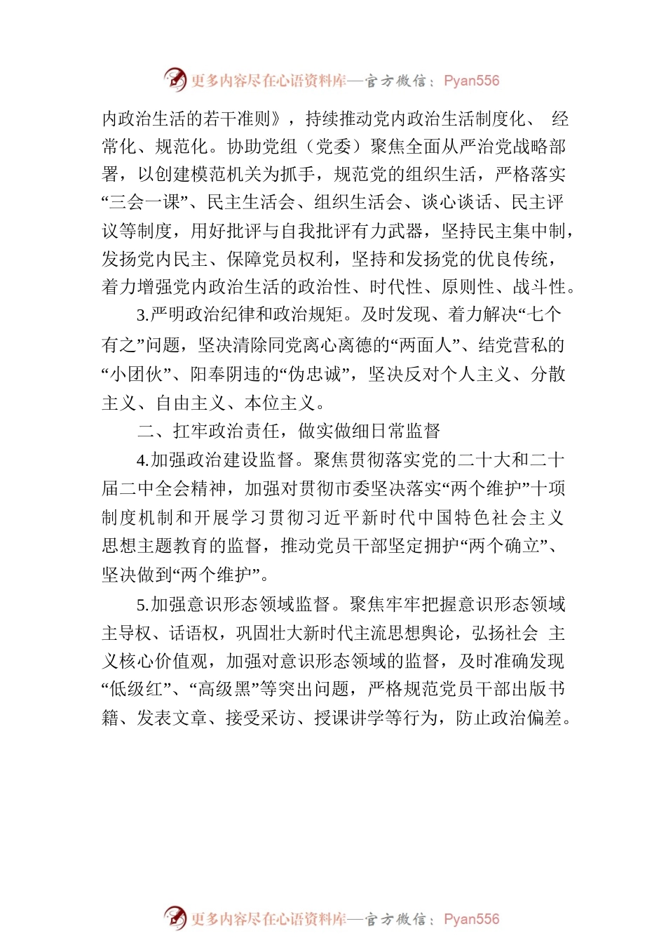 2023年市直机关纪检工作要点-2.docx_第2页