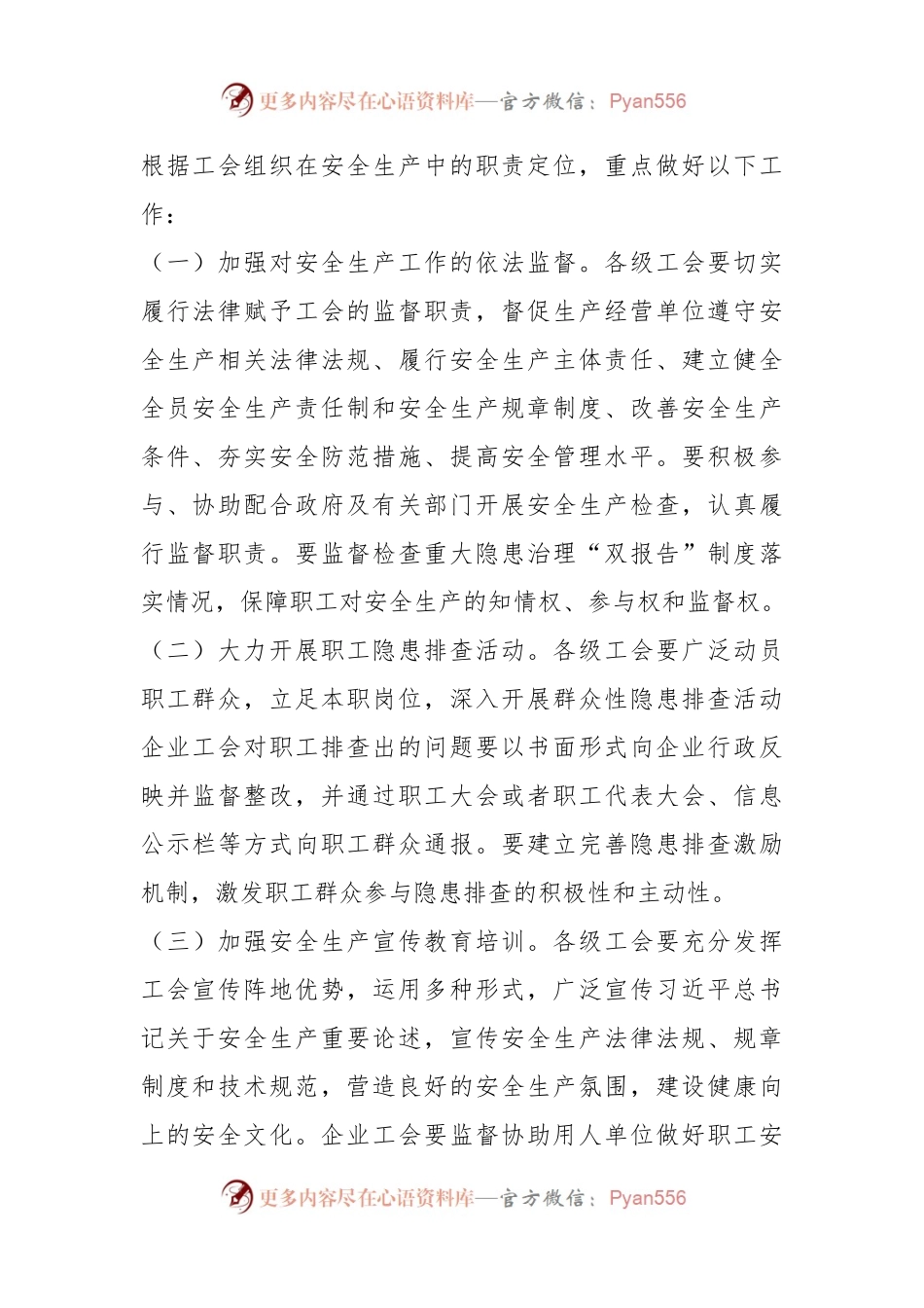 2023年某市工会系统重大事故隐患专项排查整治行动实施方案.docx_第2页