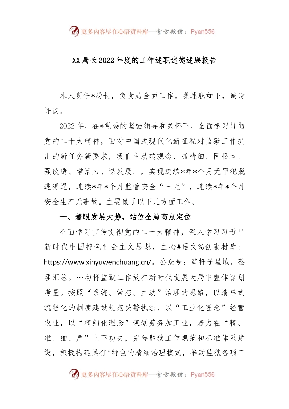 XX局长2022年度的工作述职述德述廉报告.docx_第1页
