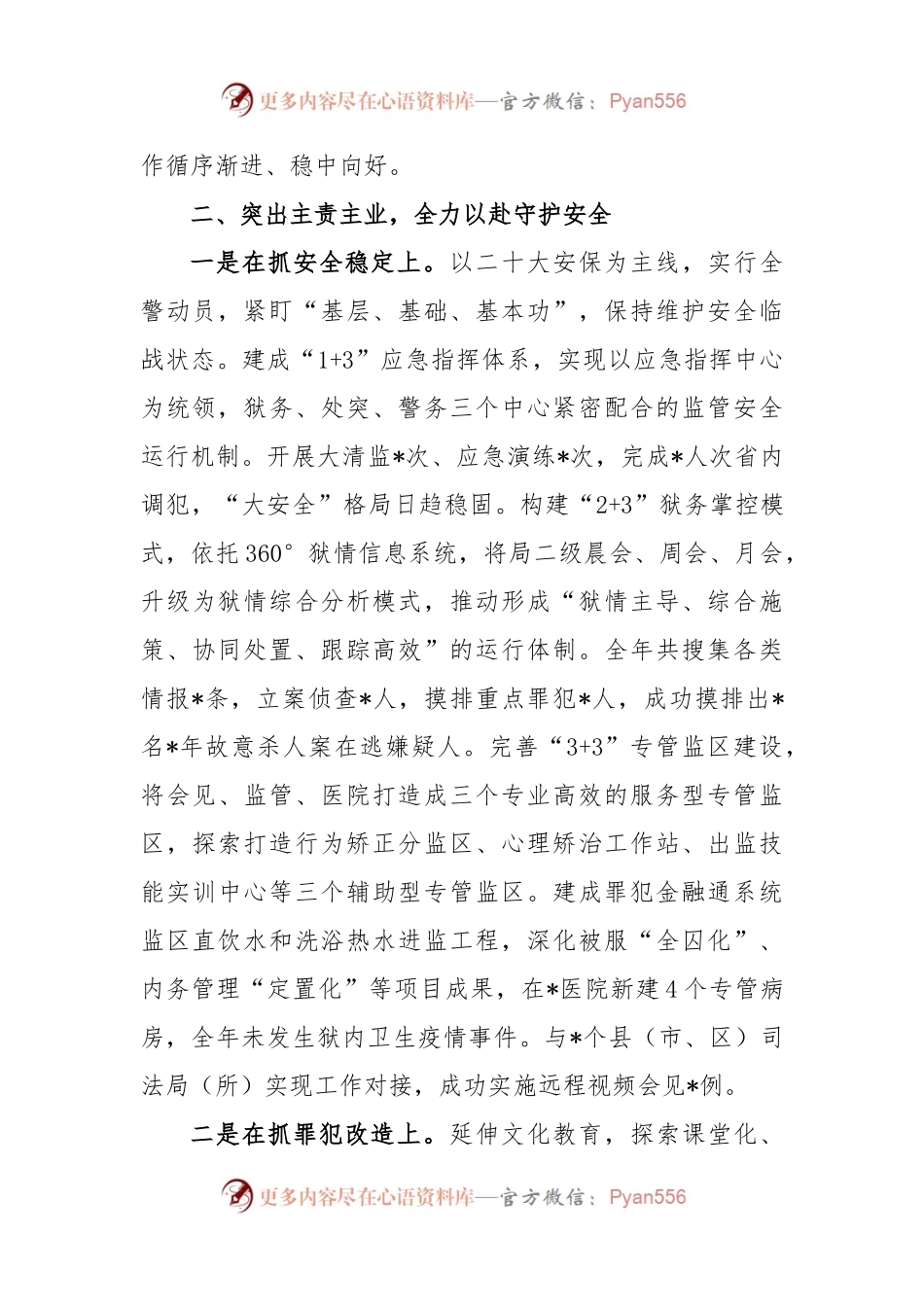 XX局长2022年度的工作述职述德述廉报告.docx_第2页