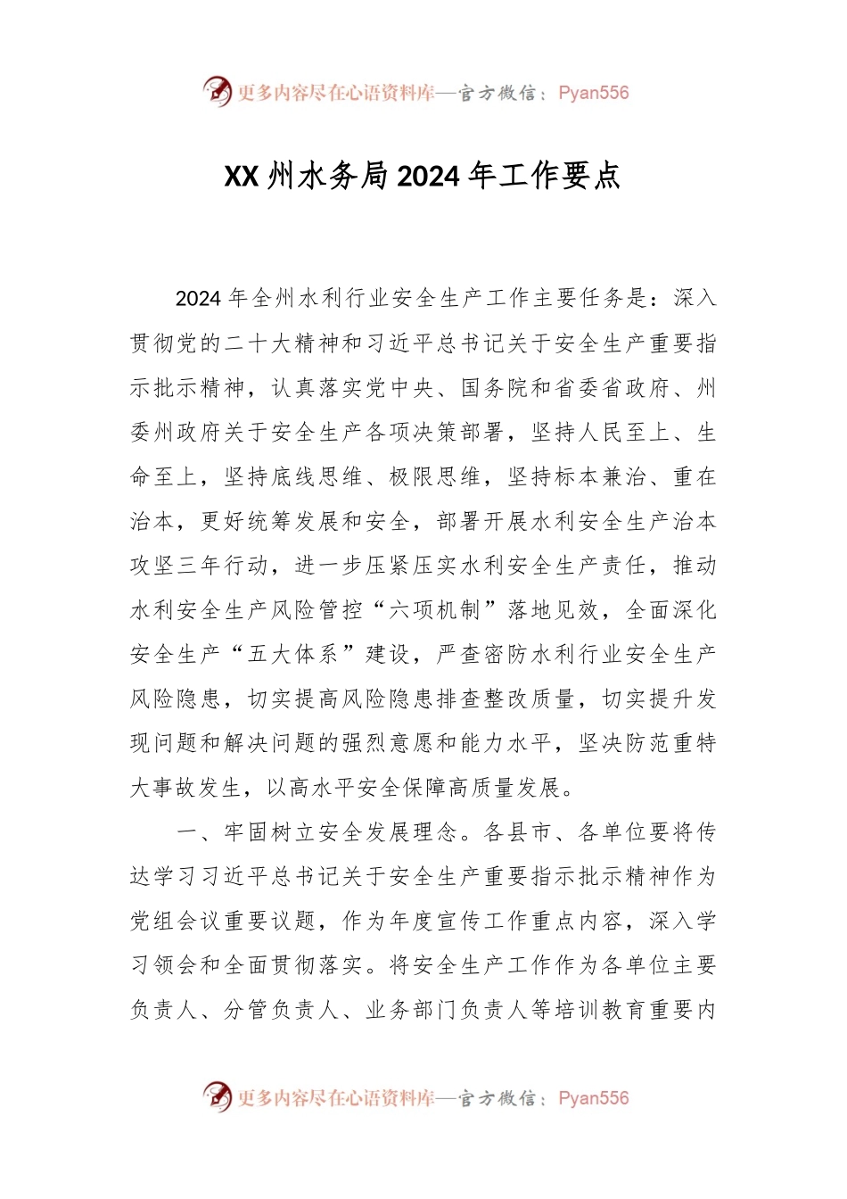 XX州水务局2024年工作要点.docx_第1页