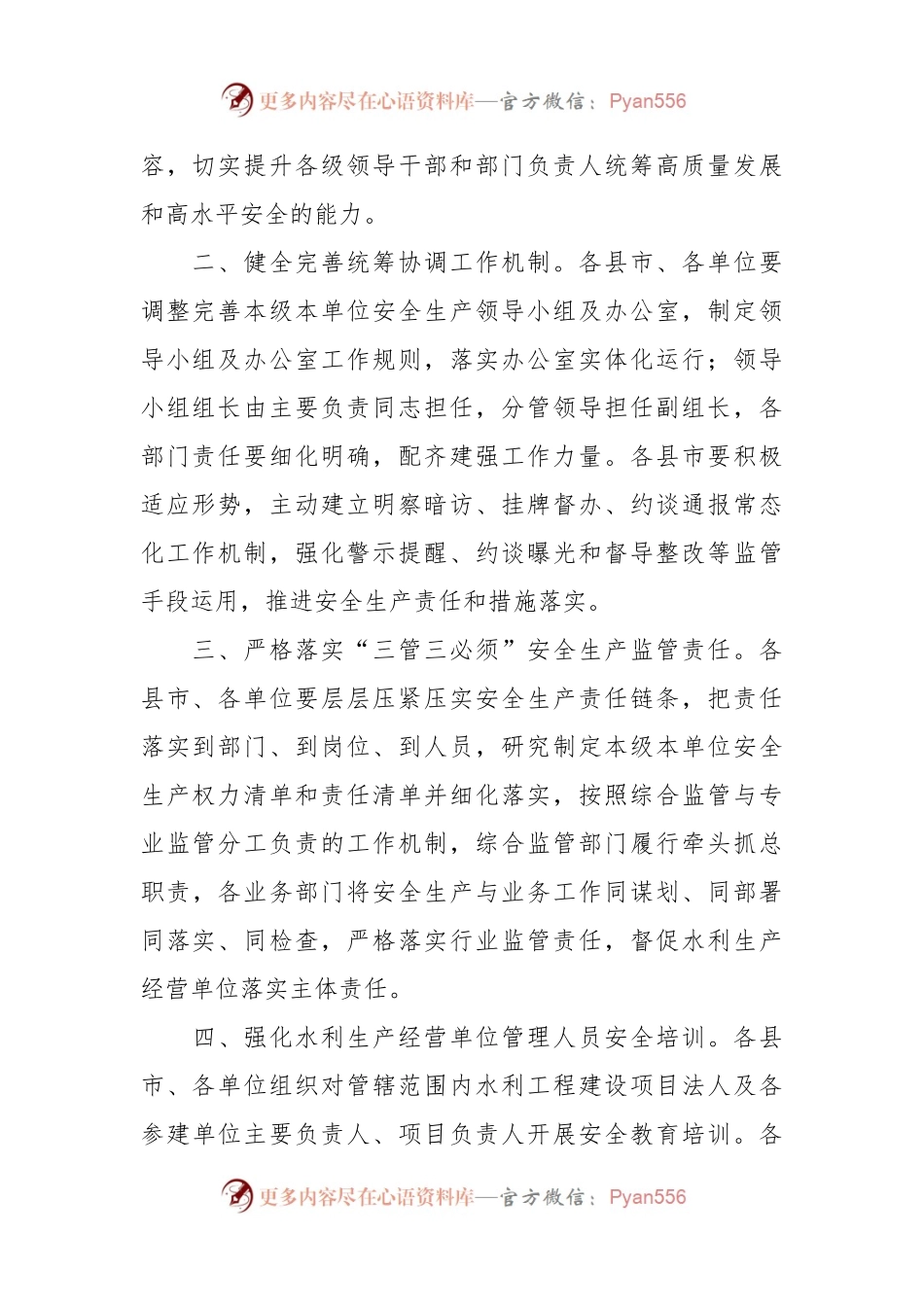 XX州水务局2024年工作要点.docx_第2页
