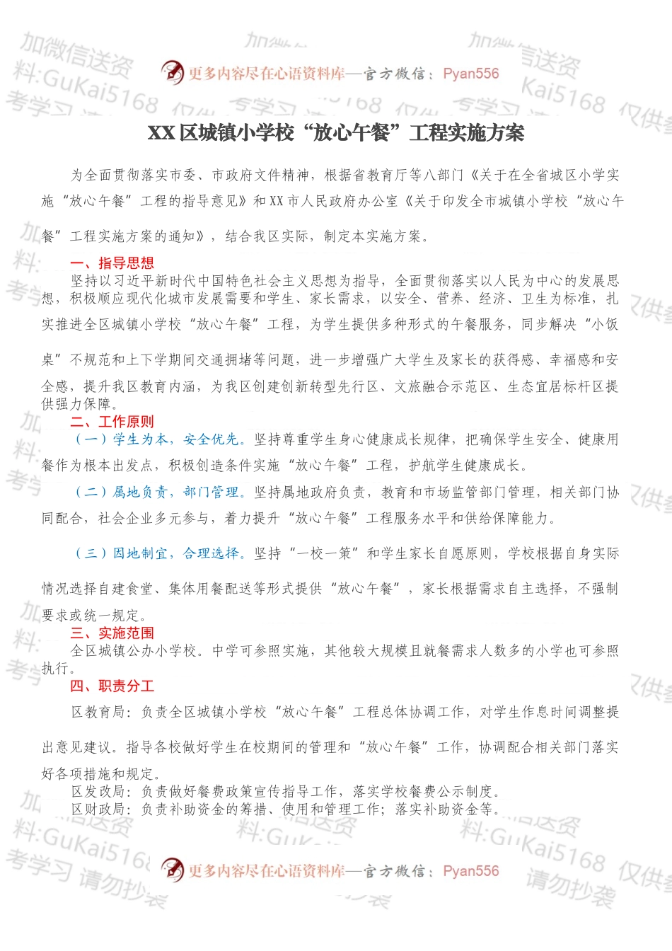 XX区城镇小学校“放心午餐”工程实施方案.docx_第1页