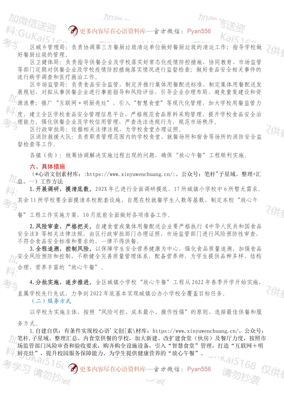 XX区城镇小学校“放心午餐”工程实施方案.docx_第2页