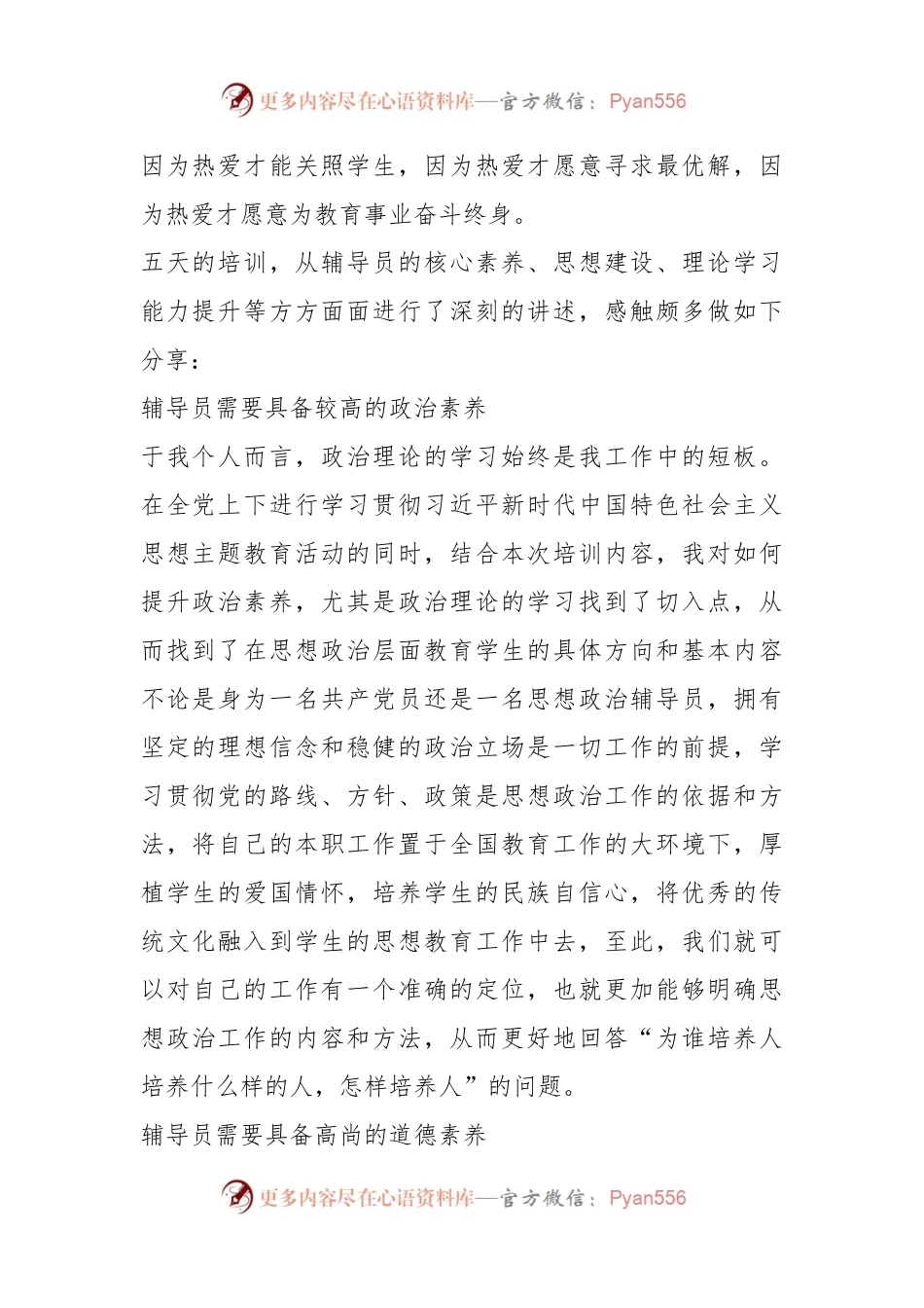 XX团委书记在全校辅导员工作交流会上的发言.docx_第2页