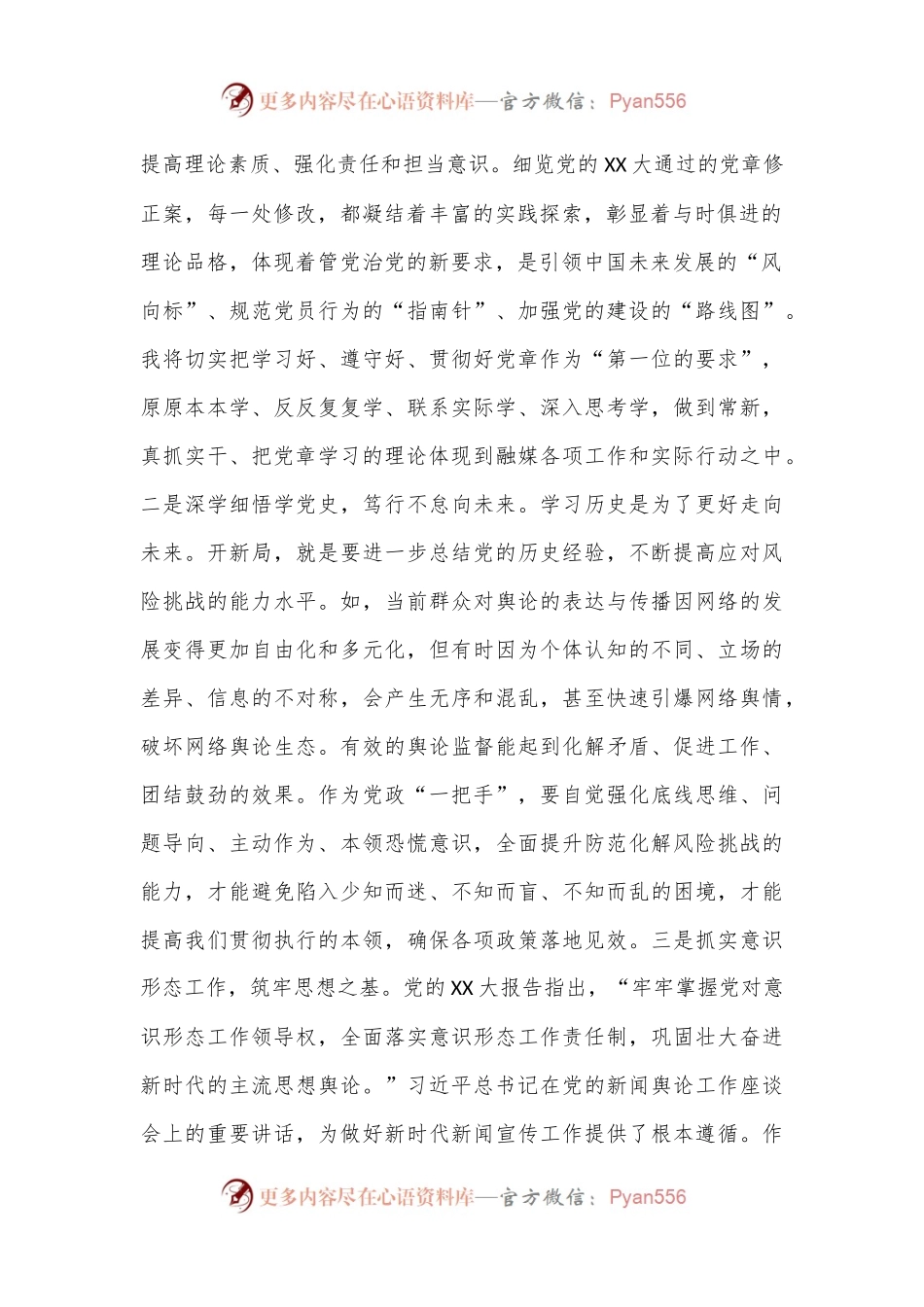 2024年机关企事业单位党政“一把手”提升政治能力专题研讨班学习心得体会.docx_第2页