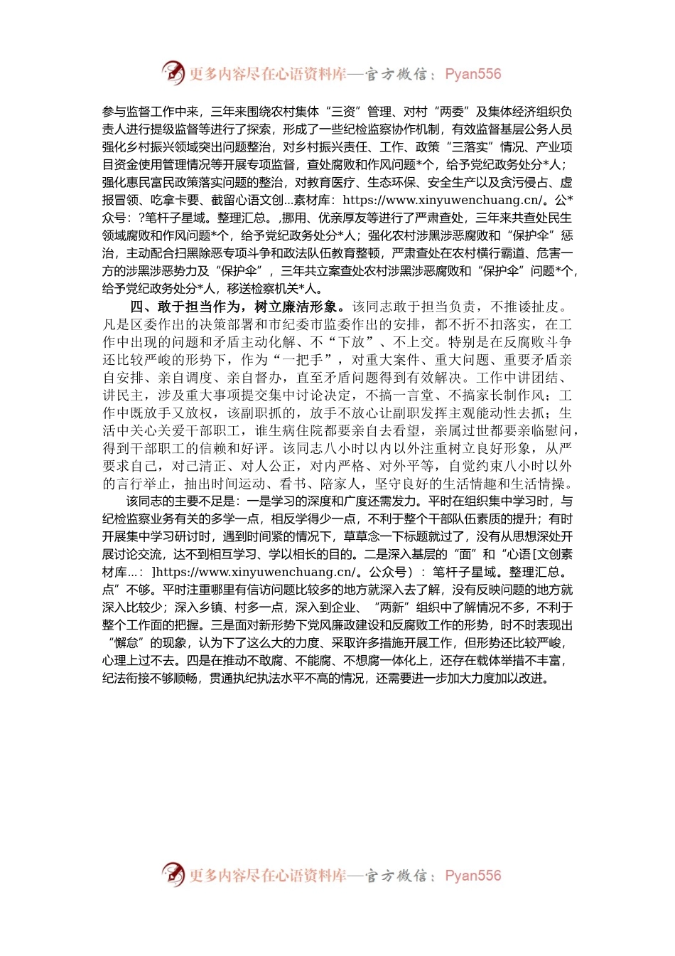 2024年区纪委书记、监委主任现实表现材料.docx_第2页