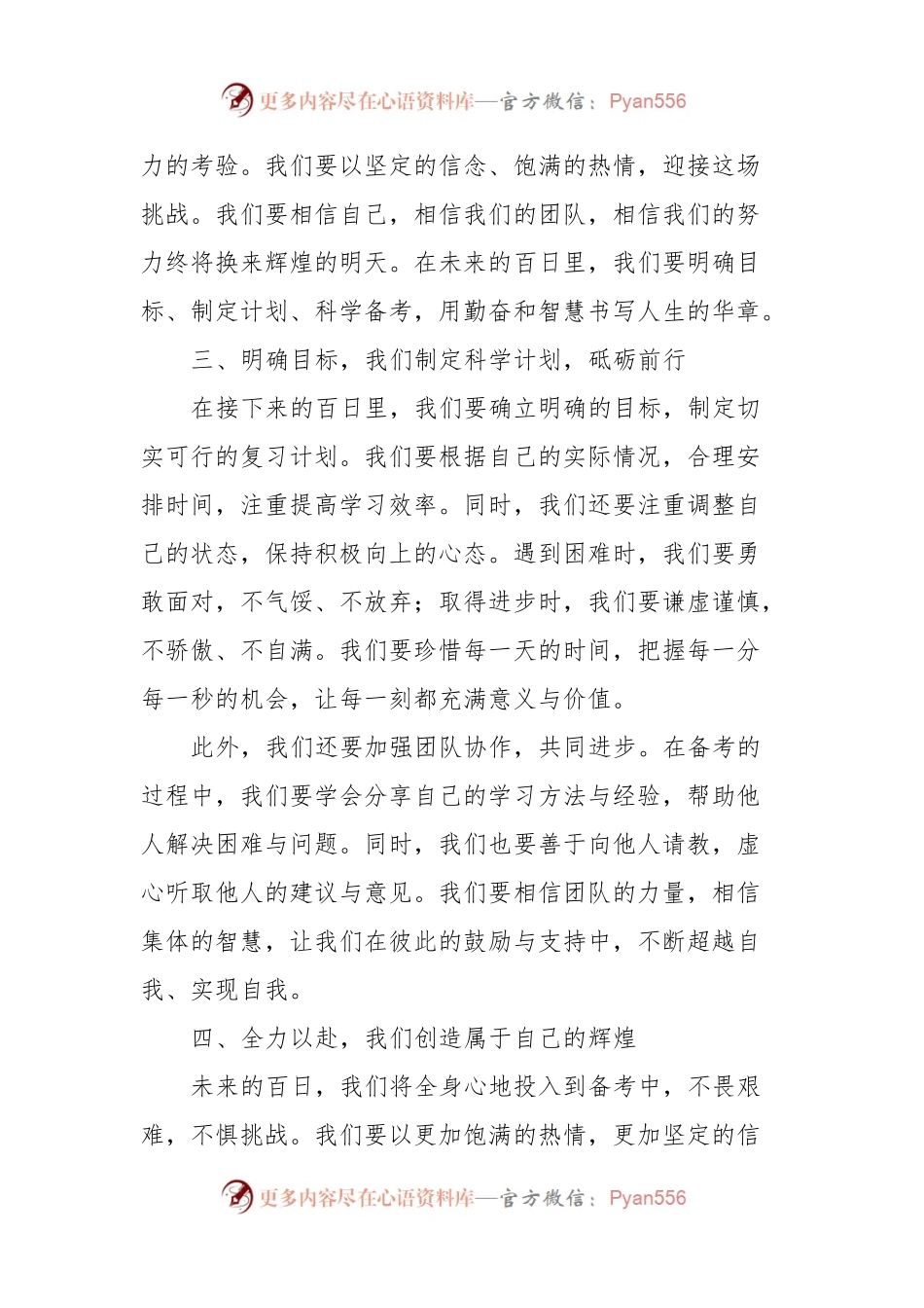 2024年高考百日誓师大会上的讲话稿.docx_第2页
