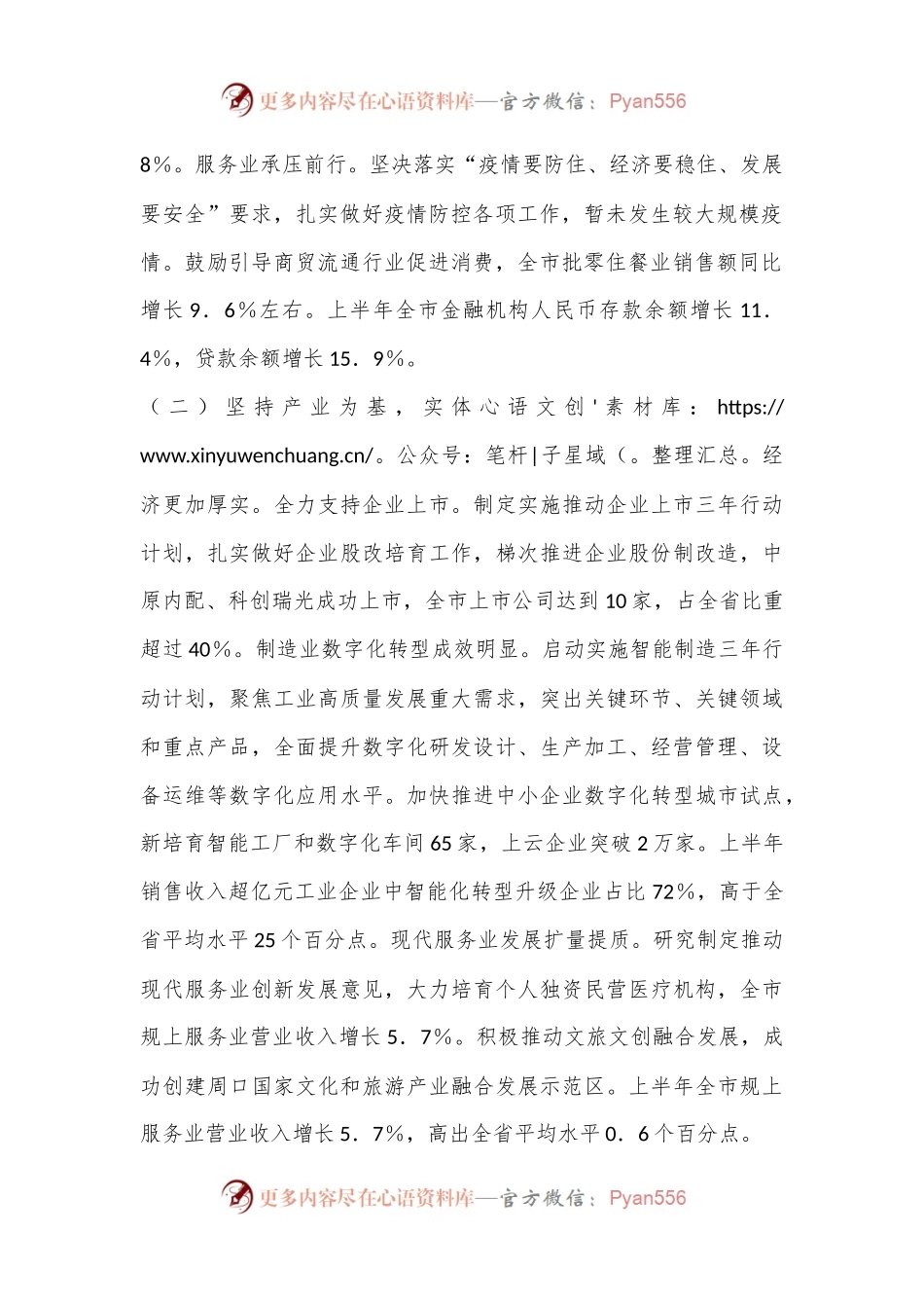 2024年上半年市政府工作报告.docx_第2页