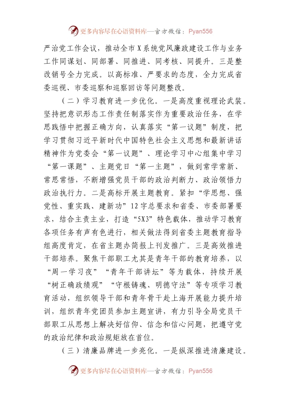 2024年度市直部门局长在全面从严治党工作会议上的讲话.docx_第2页