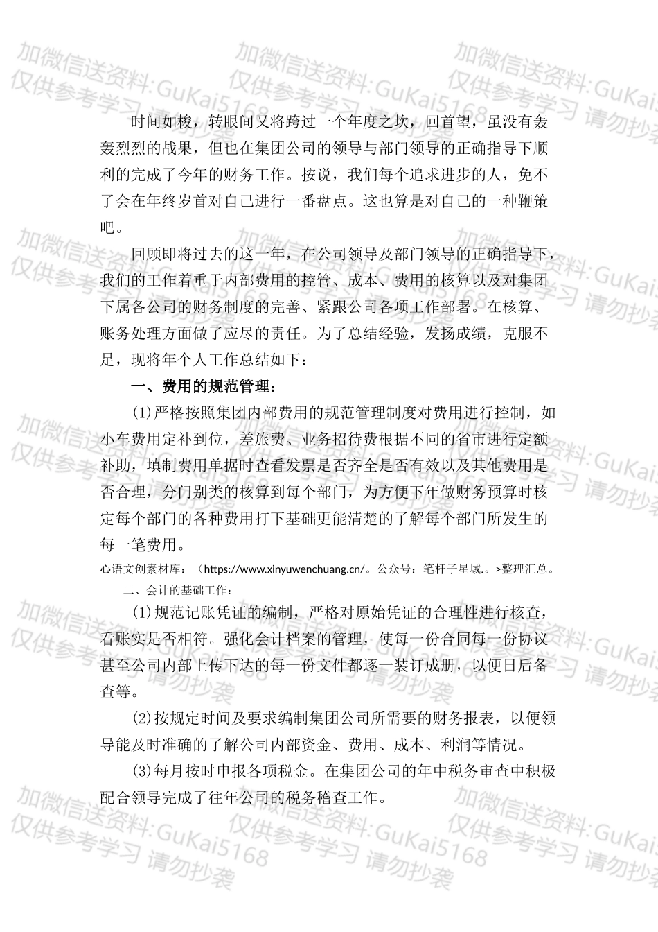 20XX年公司财务会计岗位工作总结（二）.docx_第1页