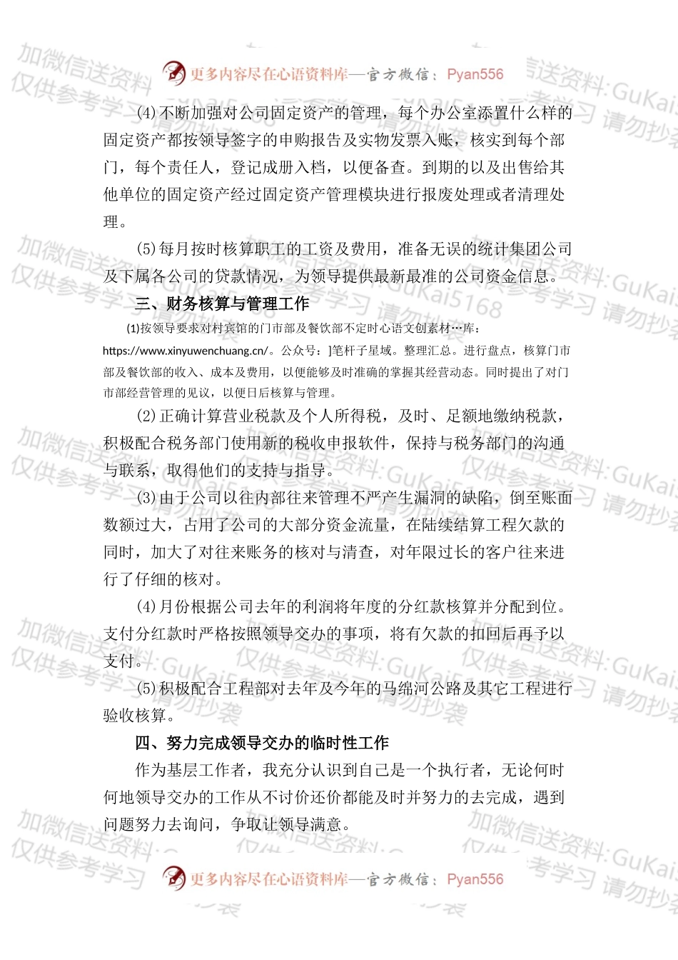 20XX年公司财务会计岗位工作总结（二）.docx_第2页