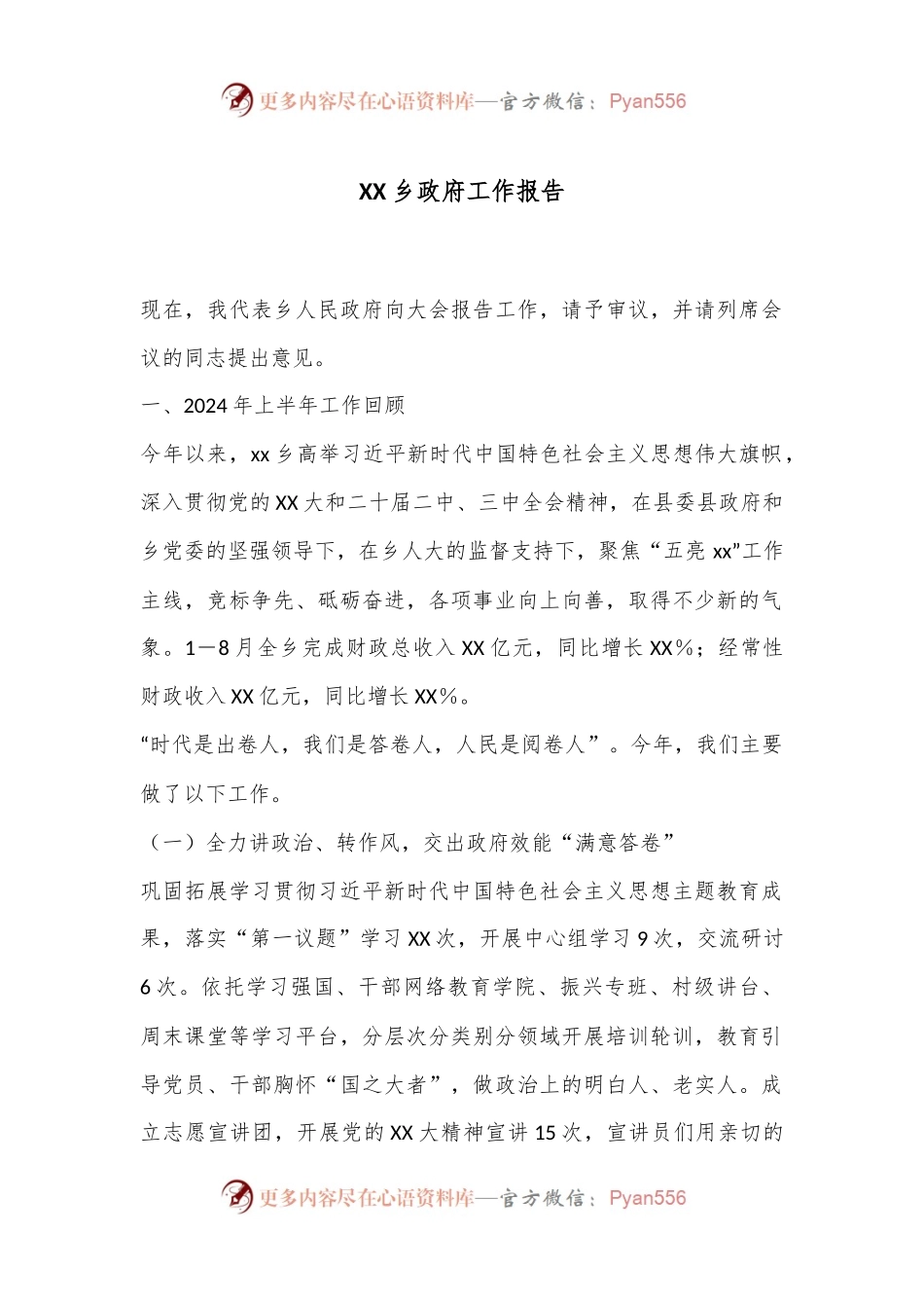 xx乡政府工作报告.docx_第1页