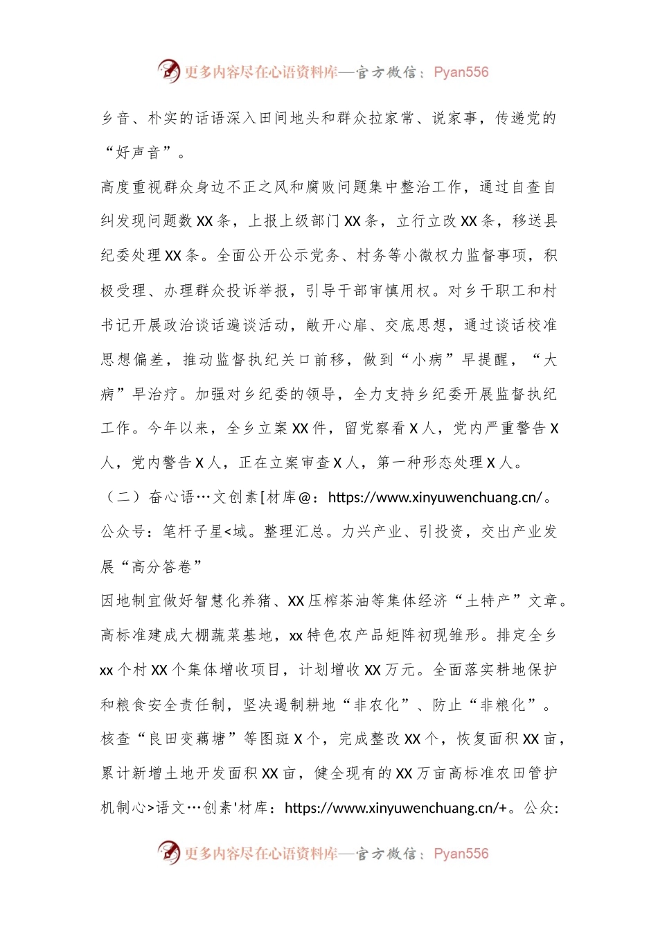 xx乡政府工作报告.docx_第2页