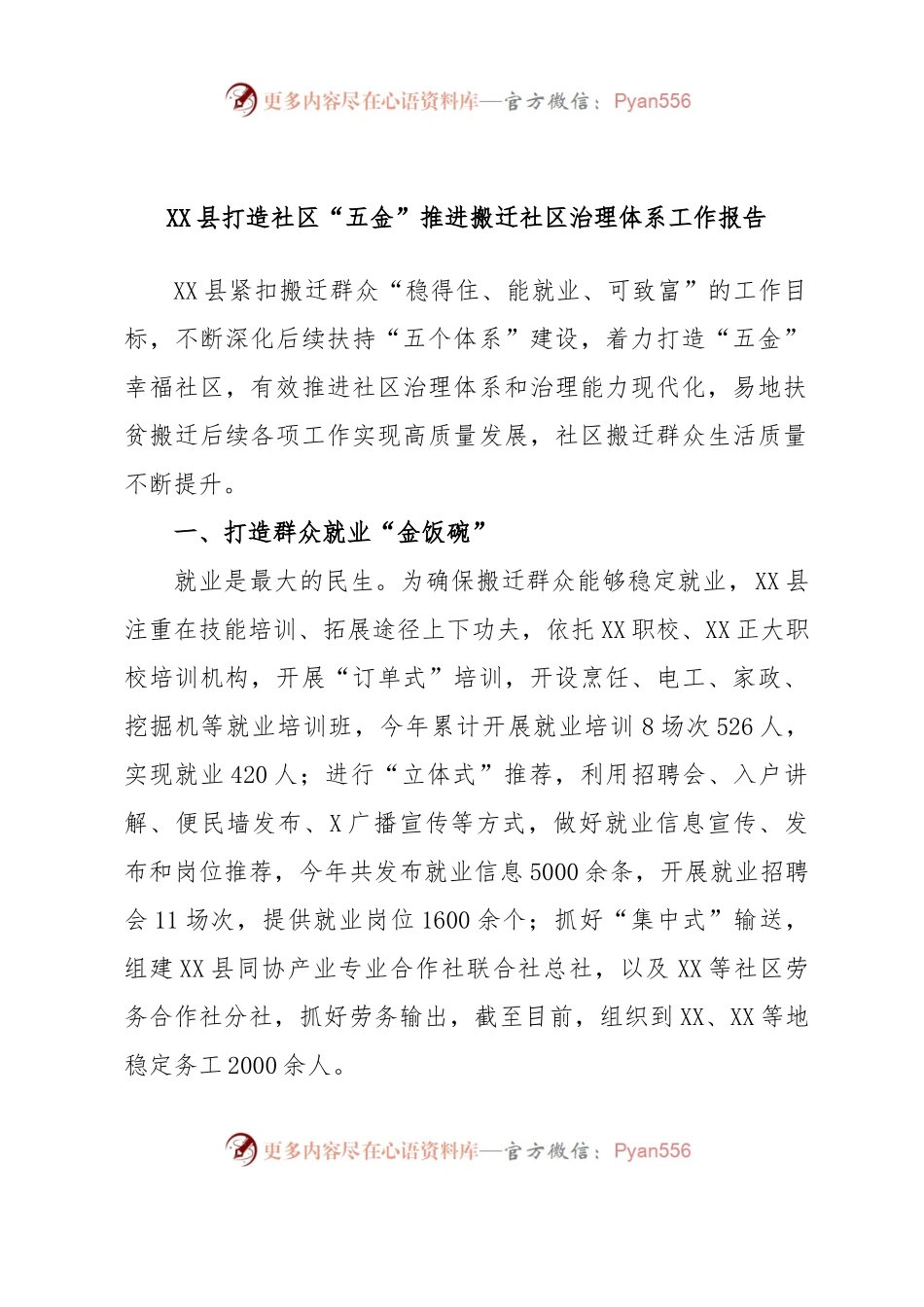 XX县打造社区“五金”推进搬迁社区治理体系工作报告.docx_第1页