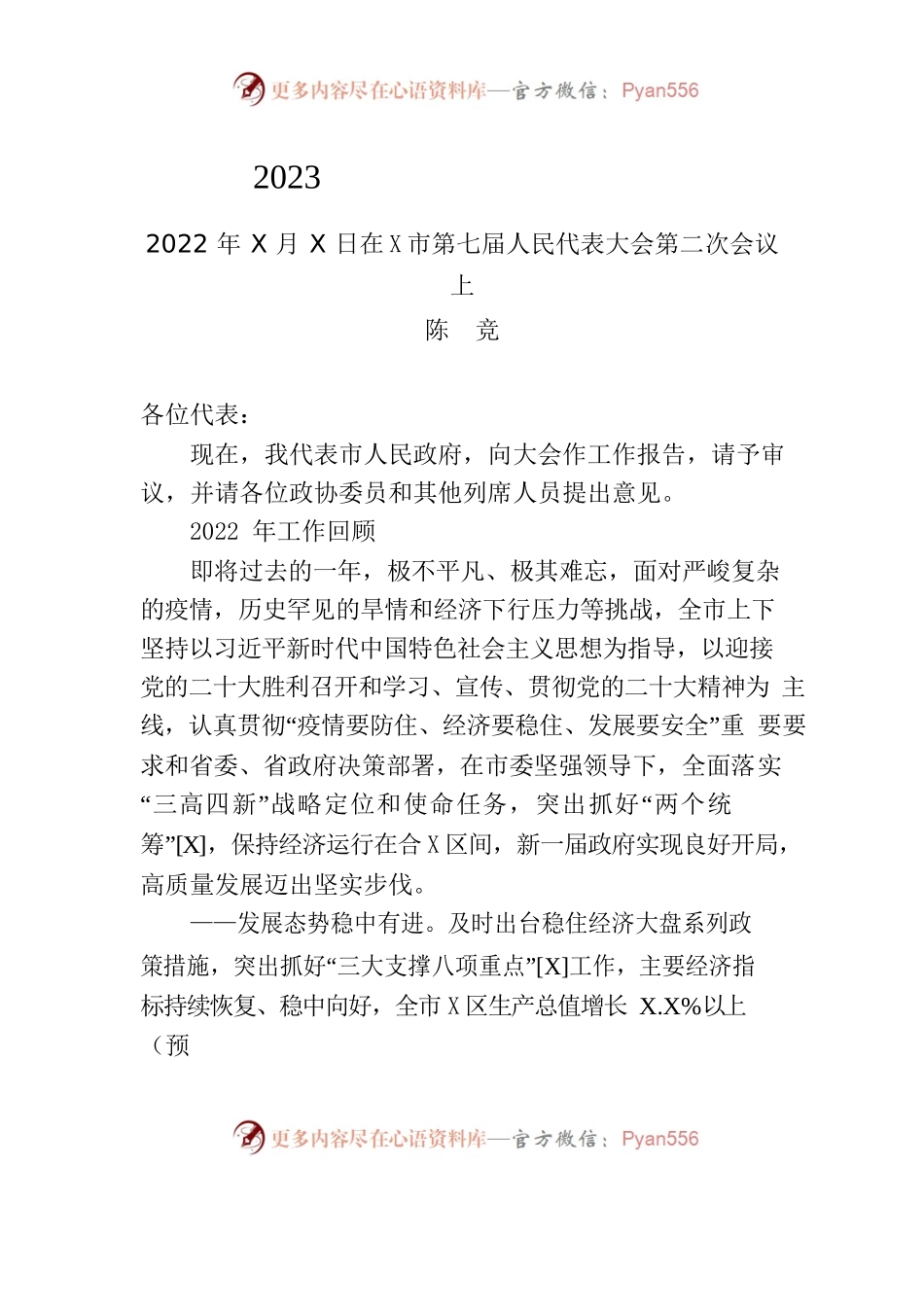 2023年某市政府工作报告(11).docx_第1页