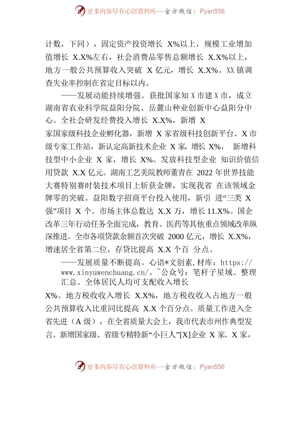 2023年某市政府工作报告(11).docx_第2页