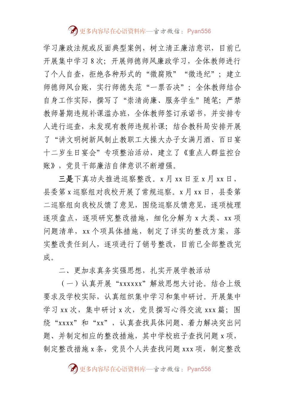 XX学校党支部2022年党建工作汇报.docx_第2页