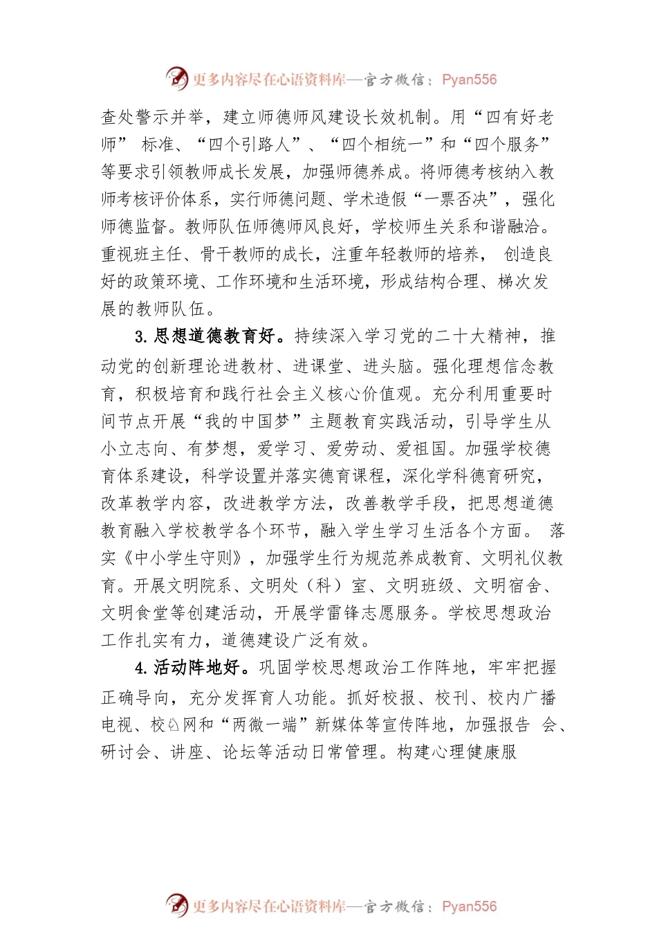 XX一中2023年工作计划.docx_第2页