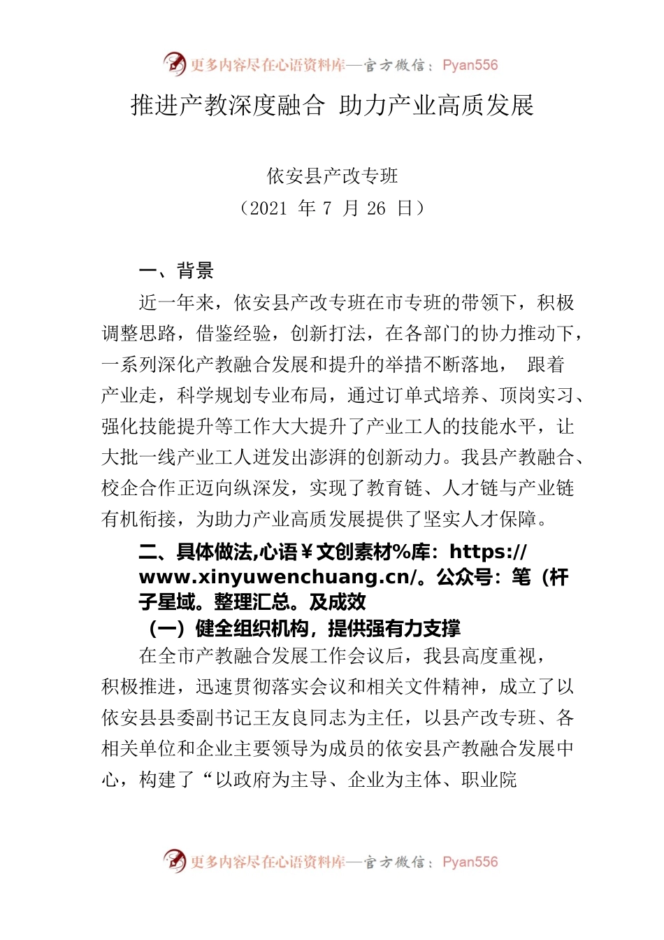 XX县产教融合经验总结.docx_第1页