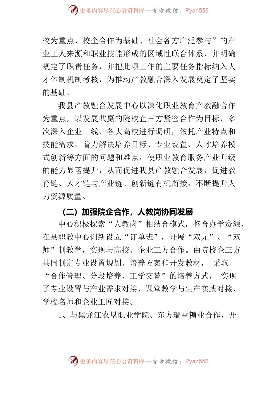 XX县产教融合经验总结.docx_第2页