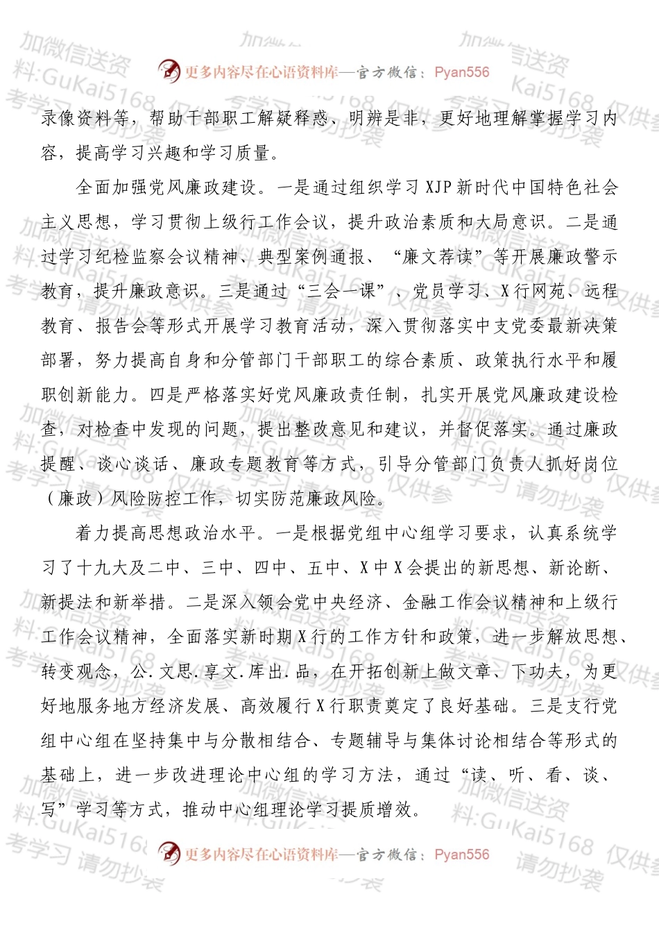 20XX年度银行副行长述职述廉报告.docx_第2页