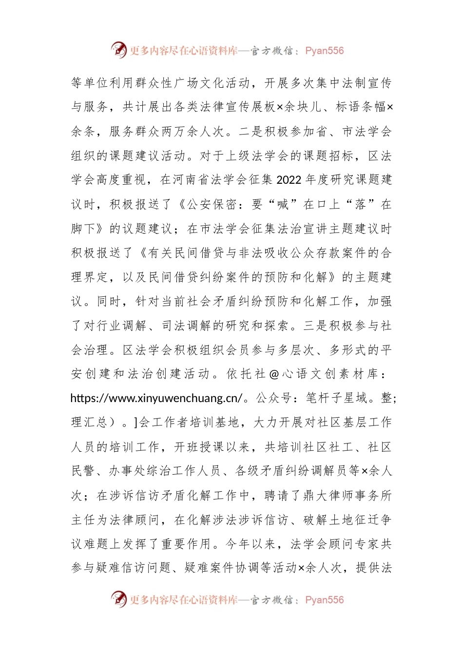 202X年区法学会建设的调研报告.docx_第2页