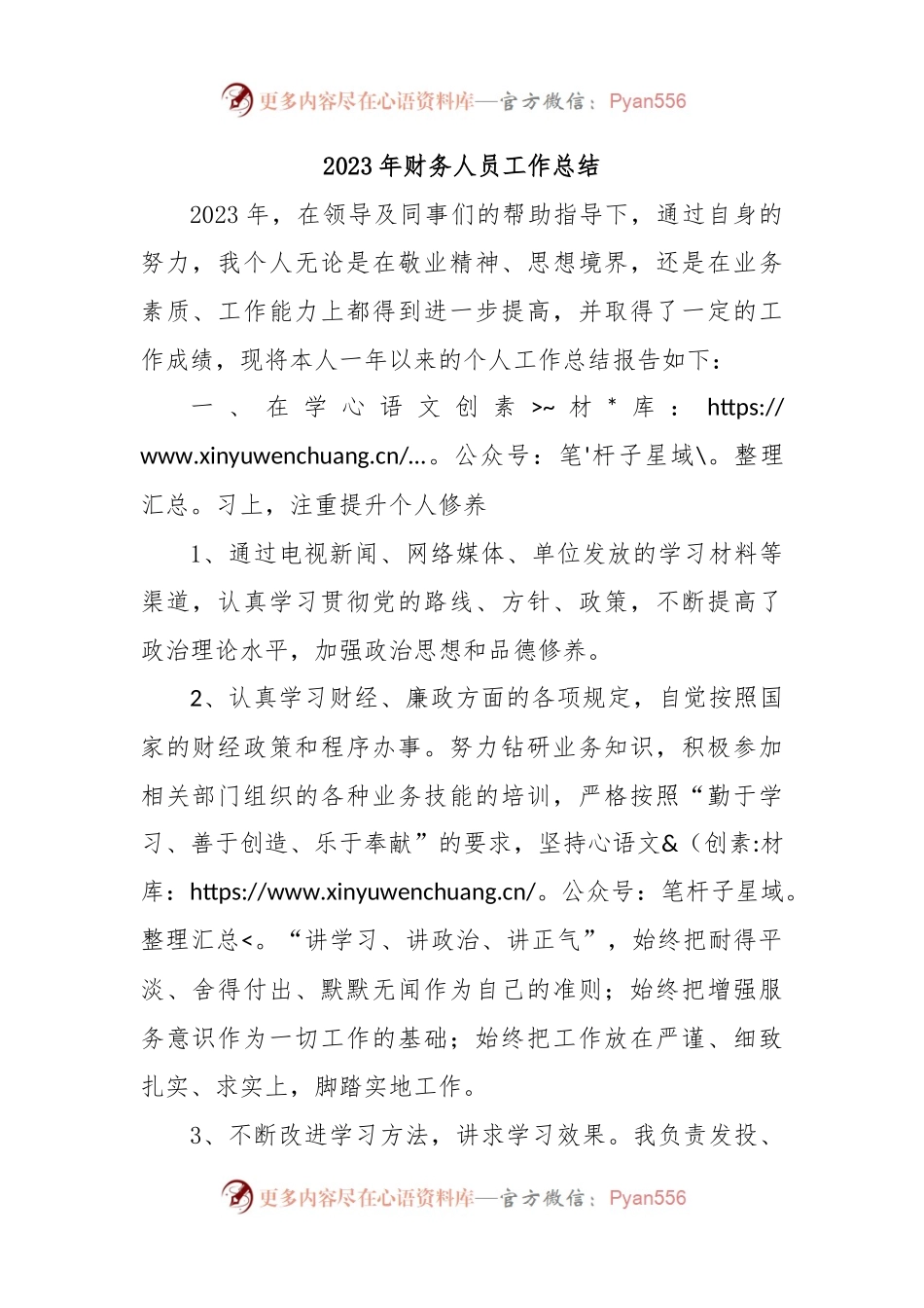 2023年财务人员工作总结.docx_第1页