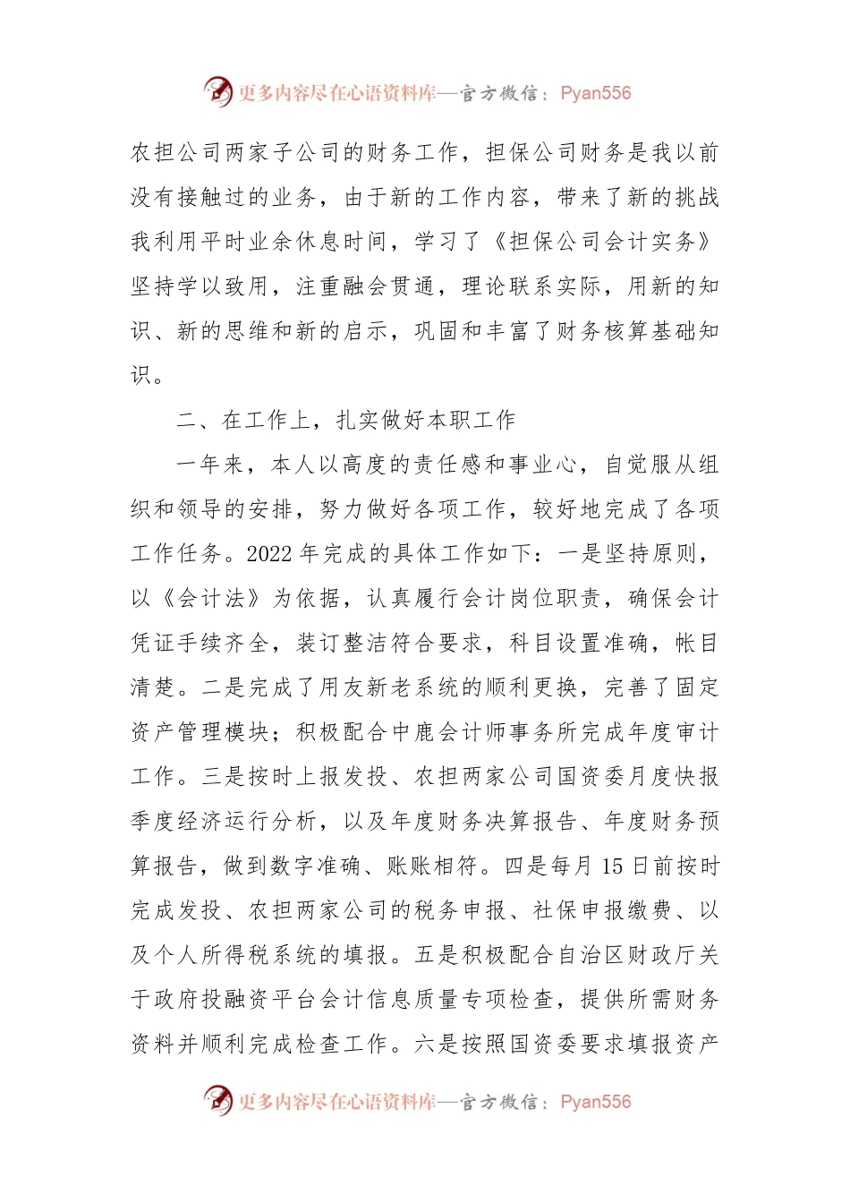 2023年财务人员工作总结.docx_第2页