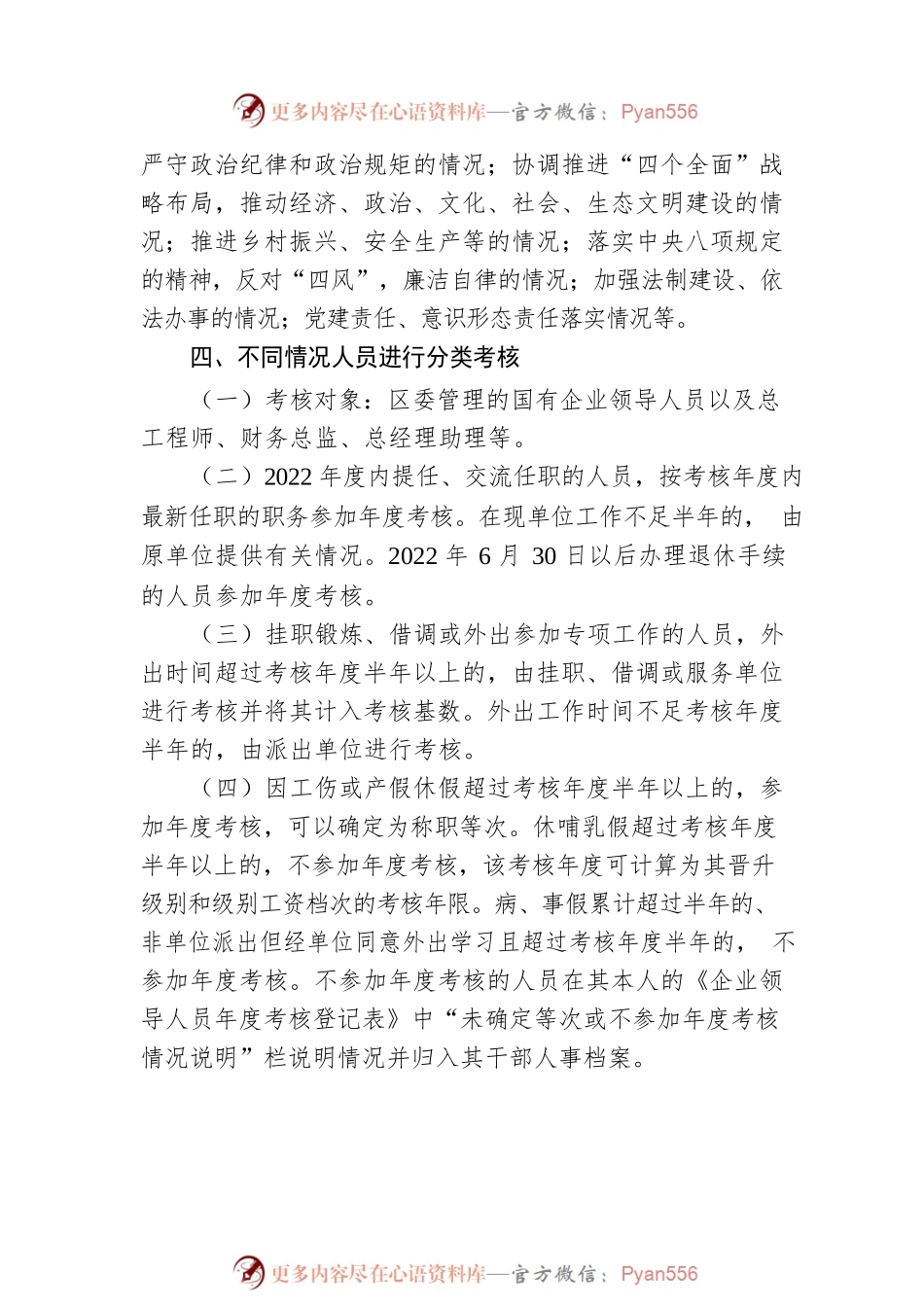 XX区关于做好2022年度国有企业领导人员年度考核工作实施方案.docx_第2页