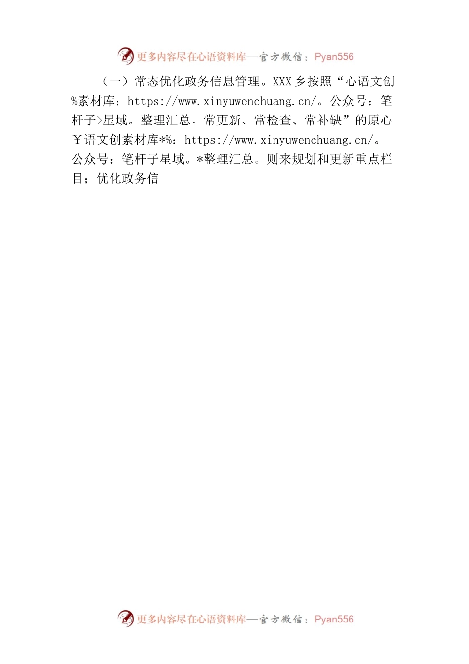 XX乡政务公开2023年上半年工作总结及下半年工作计划（20230804）.docx_第2页