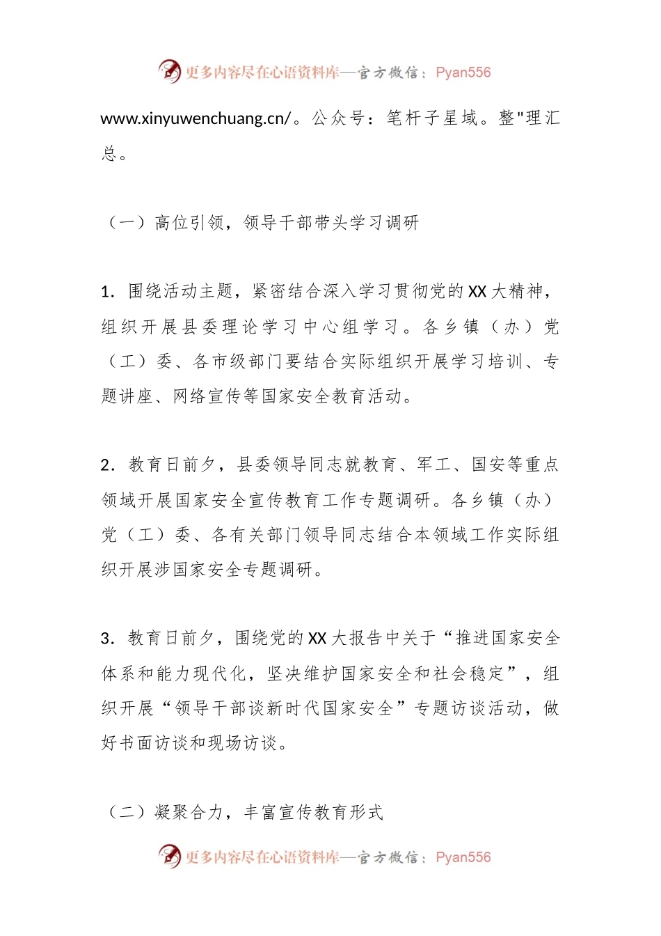 2023年某县“4·15”全民国家安全教育日宣传教育活动工作方案.docx_第2页