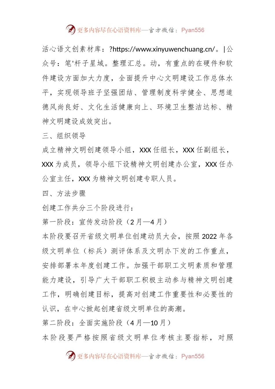 2023年精神文明建设工作实施方案.docx_第2页