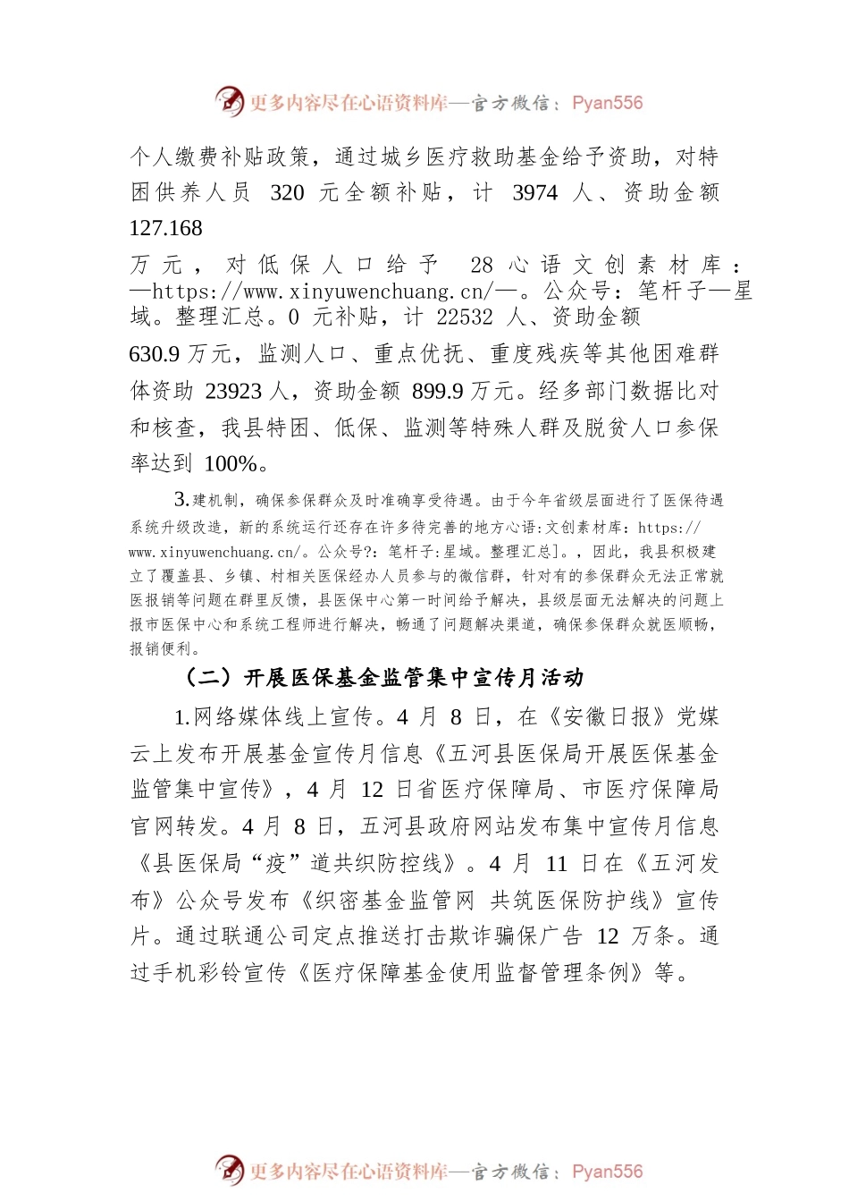 XX县医疗保障局2022年上半年度重点工作完成情况（20220610）.docx_第2页