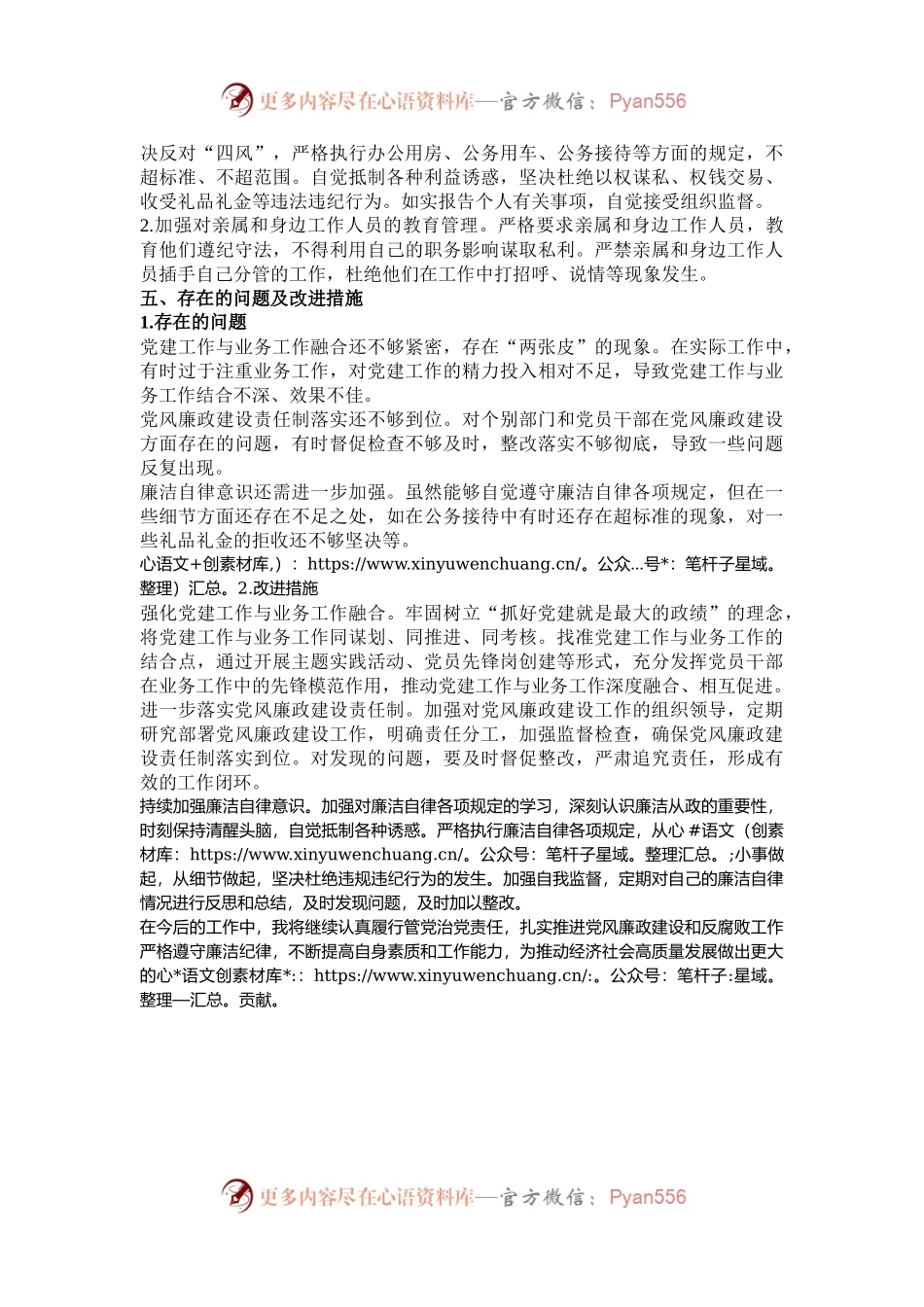 2024年度个人述责述廉报告.docx_第2页